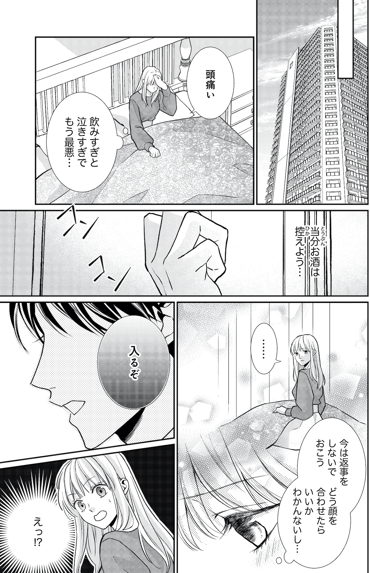 離婚からはじめましょうー極上社長はお見合い妻を逃さないー