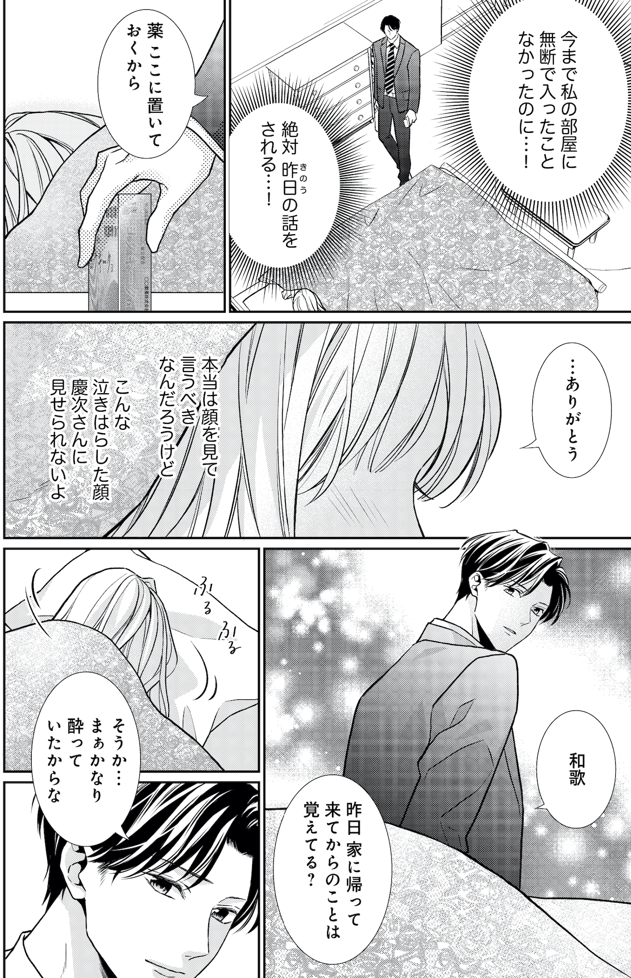 離婚からはじめましょうー極上社長はお見合い妻を逃さないー