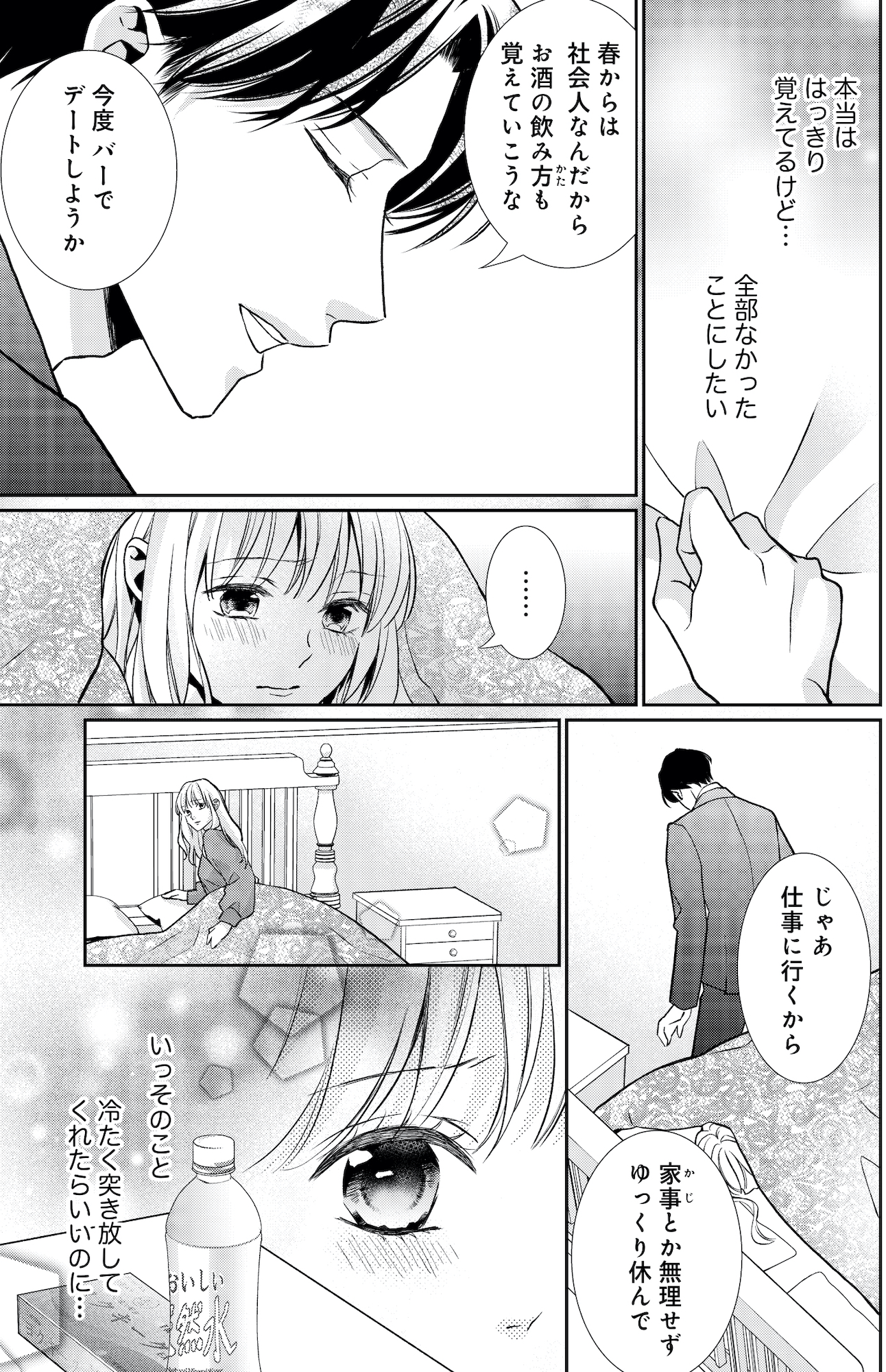離婚からはじめましょうー極上社長はお見合い妻を逃さないー