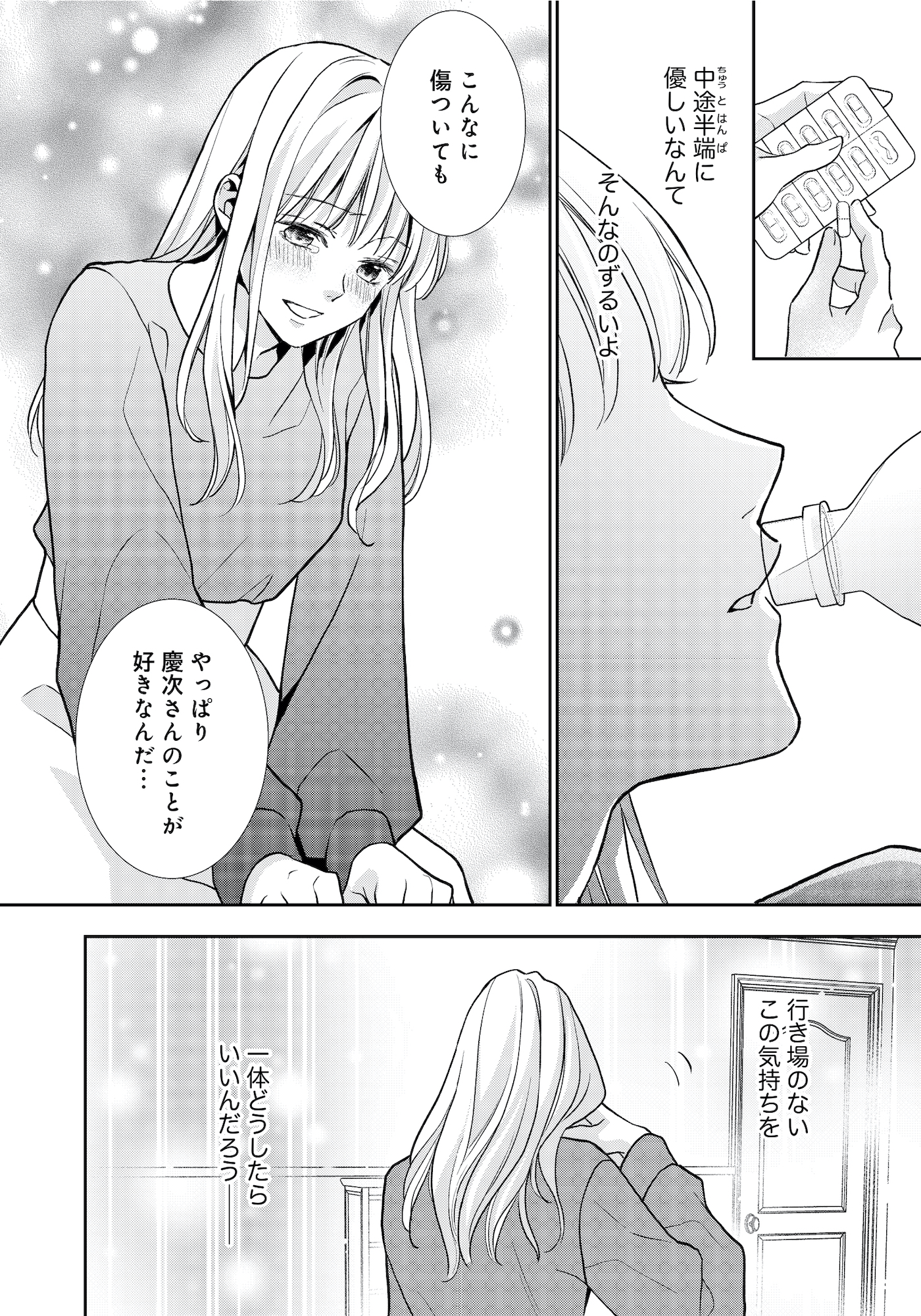 離婚からはじめましょうー極上社長はお見合い妻を逃さないー