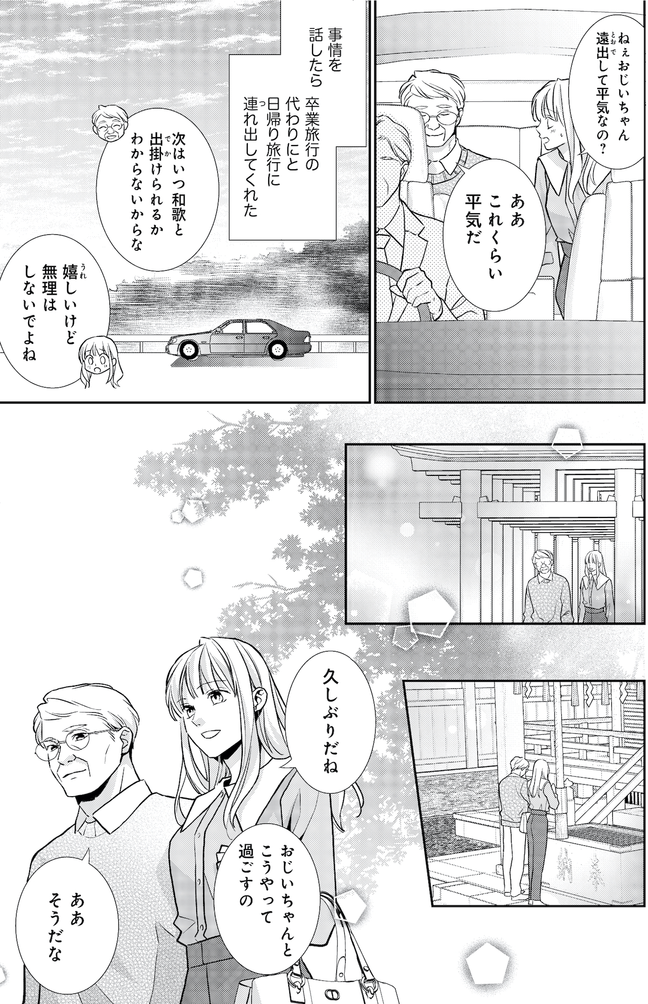 離婚からはじめましょうー極上社長はお見合い妻を逃さないー