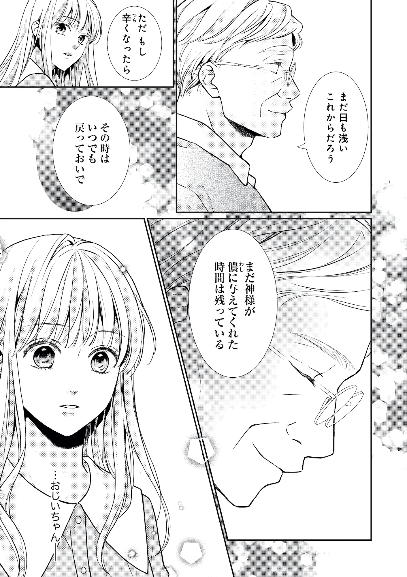 離婚からはじめましょうー極上社長はお見合い妻を逃さないー
