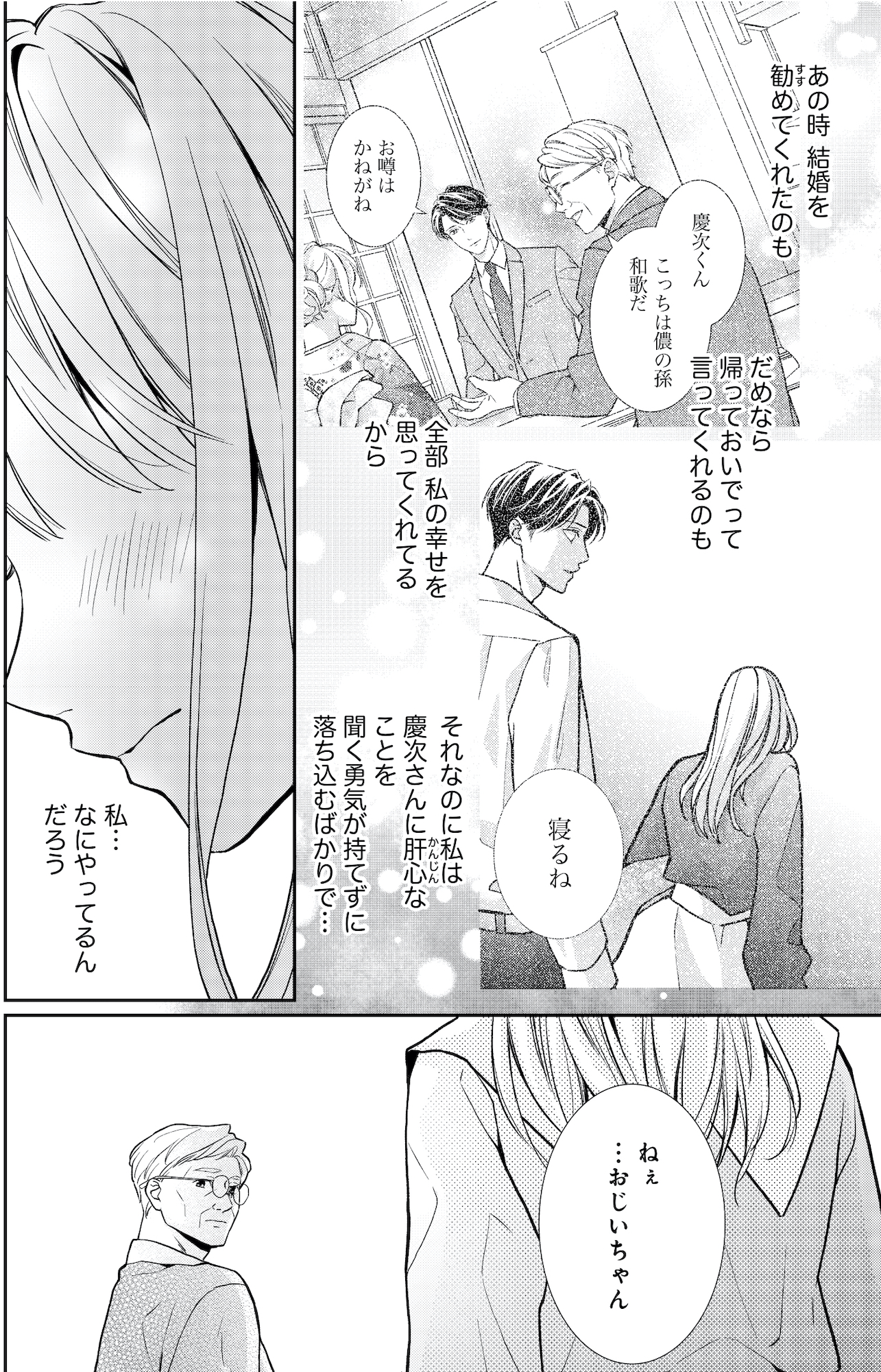 離婚からはじめましょうー極上社長はお見合い妻を逃さないー