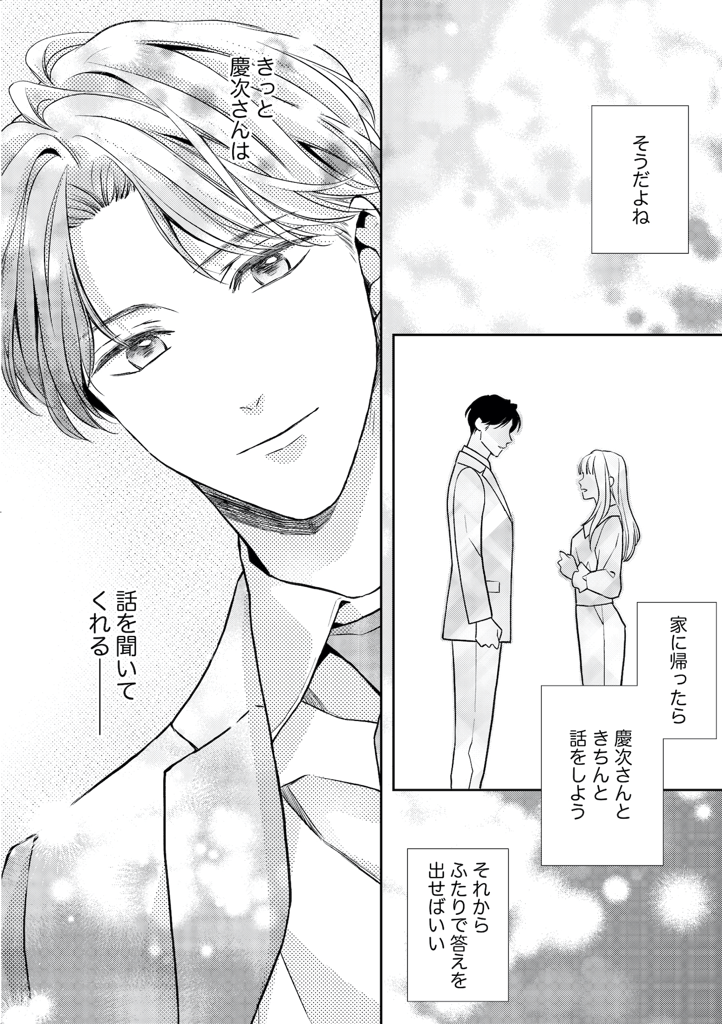 離婚からはじめましょうー極上社長はお見合い妻を逃さないー