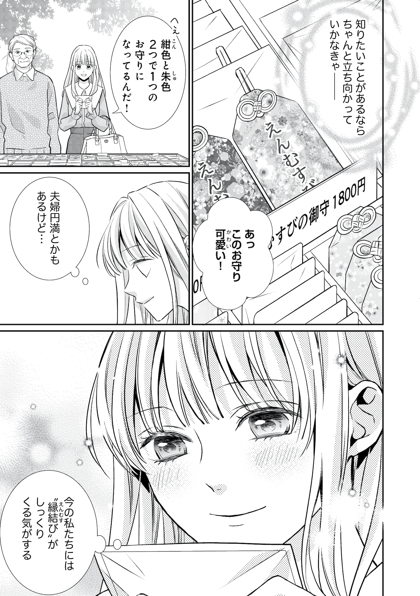 離婚からはじめましょうー極上社長はお見合い妻を逃さないー