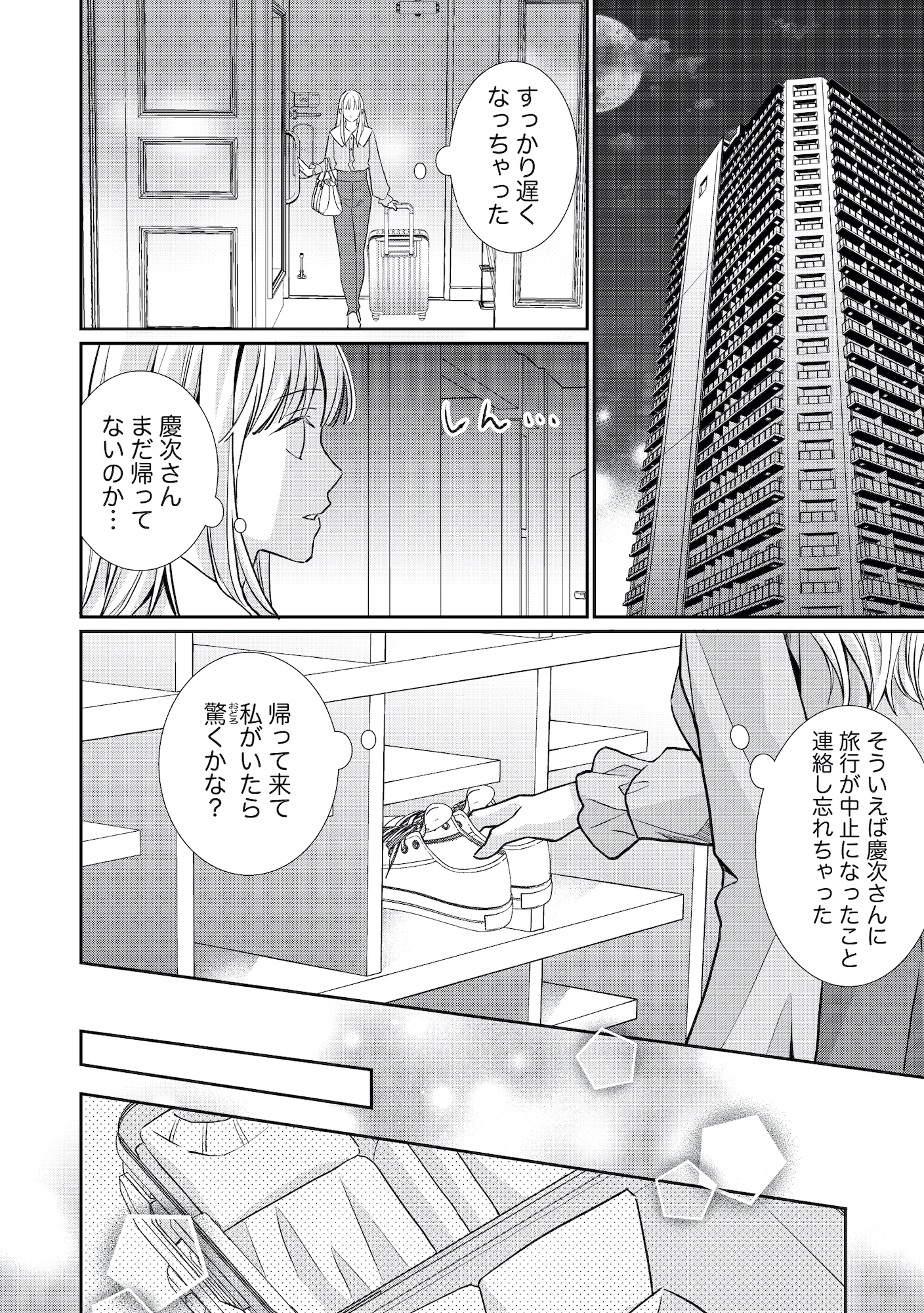 離婚からはじめましょうー極上社長はお見合い妻を逃さないー