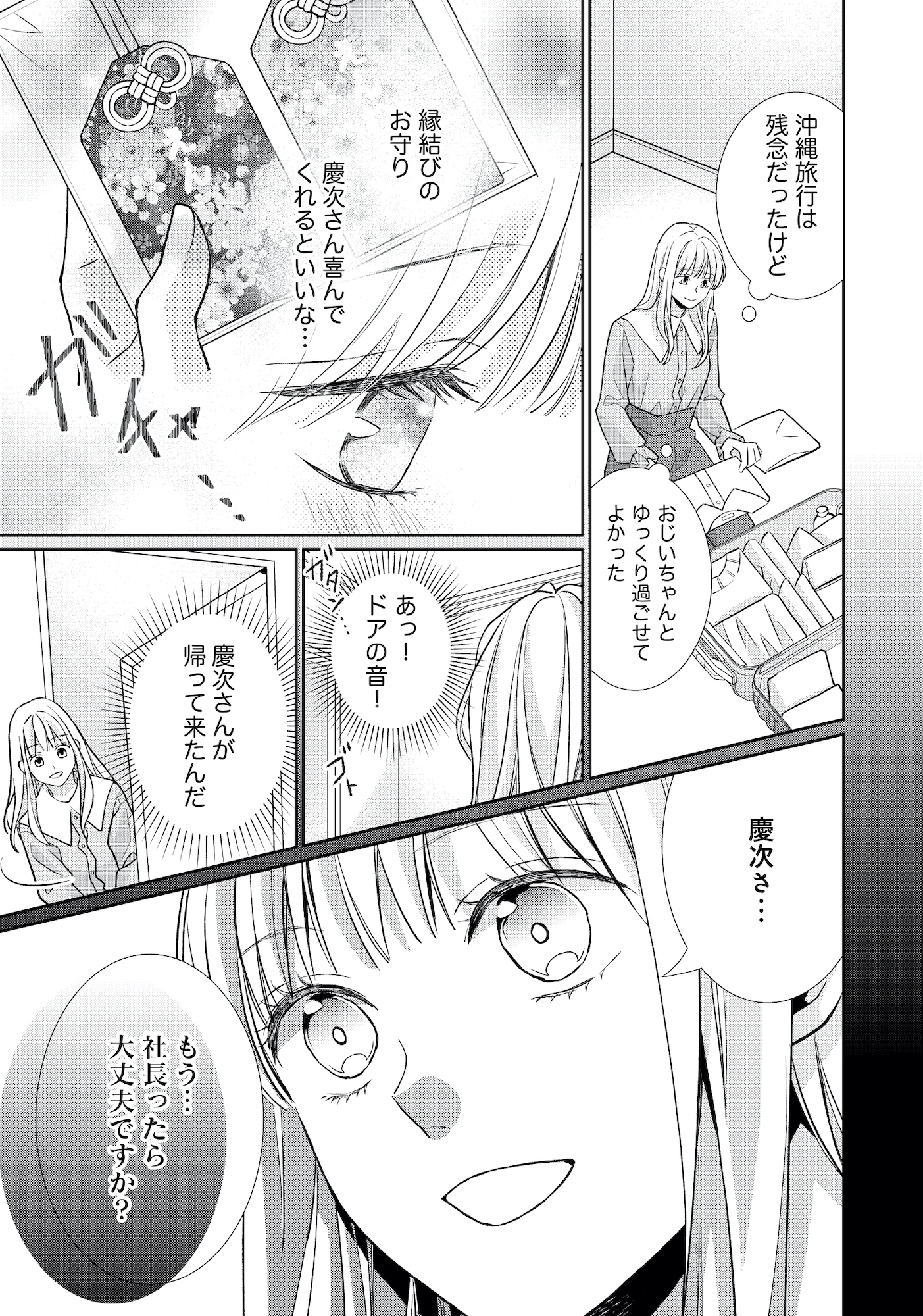 離婚からはじめましょうー極上社長はお見合い妻を逃さないー