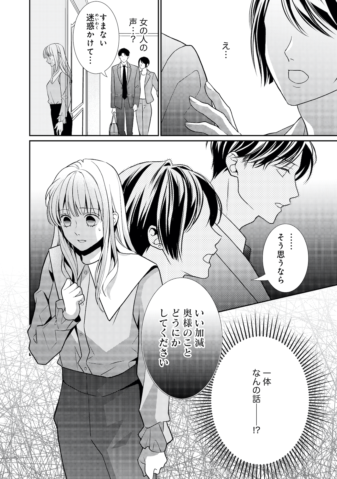 離婚からはじめましょうー極上社長はお見合い妻を逃さないー