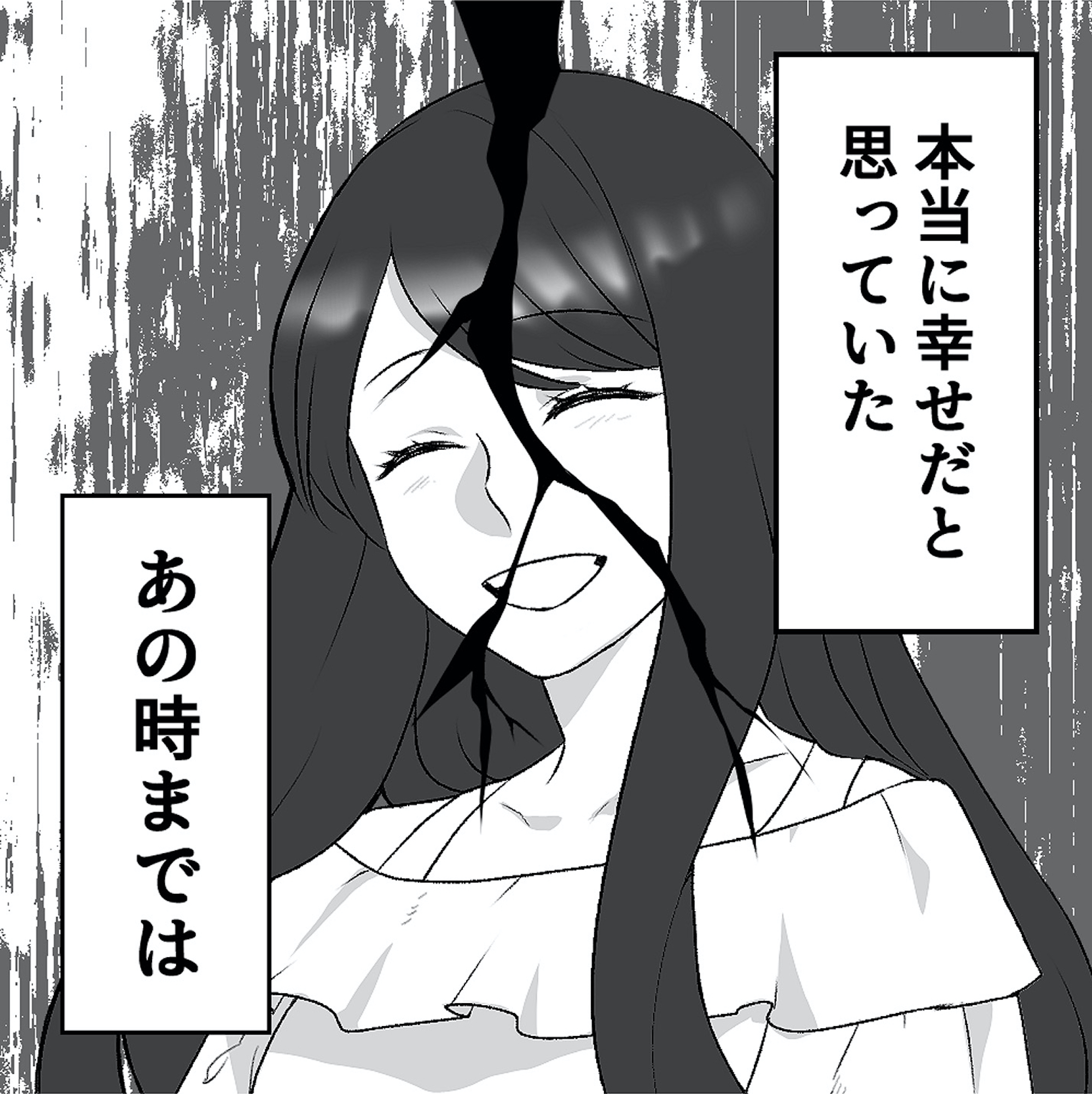 最初から、全部ウソだった 妻のすべてを知った夫