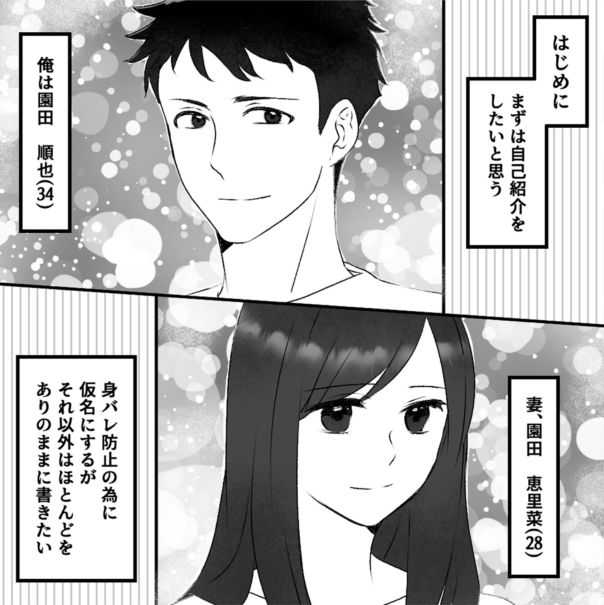 最初から、全部ウソだった 妻のすべてを知った夫