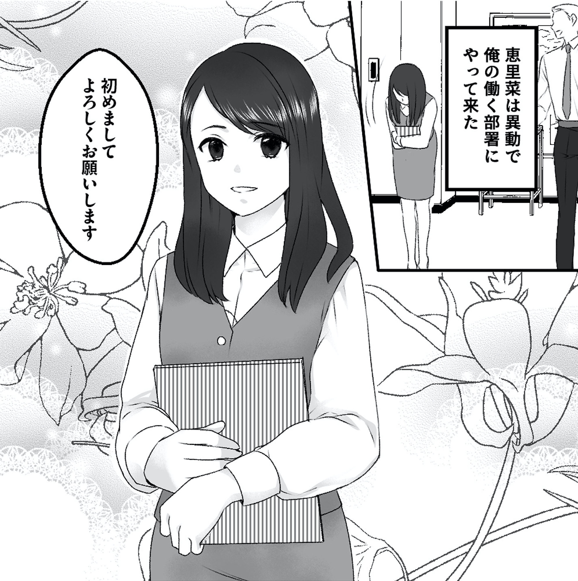 最初から、全部ウソだった 妻のすべてを知った夫