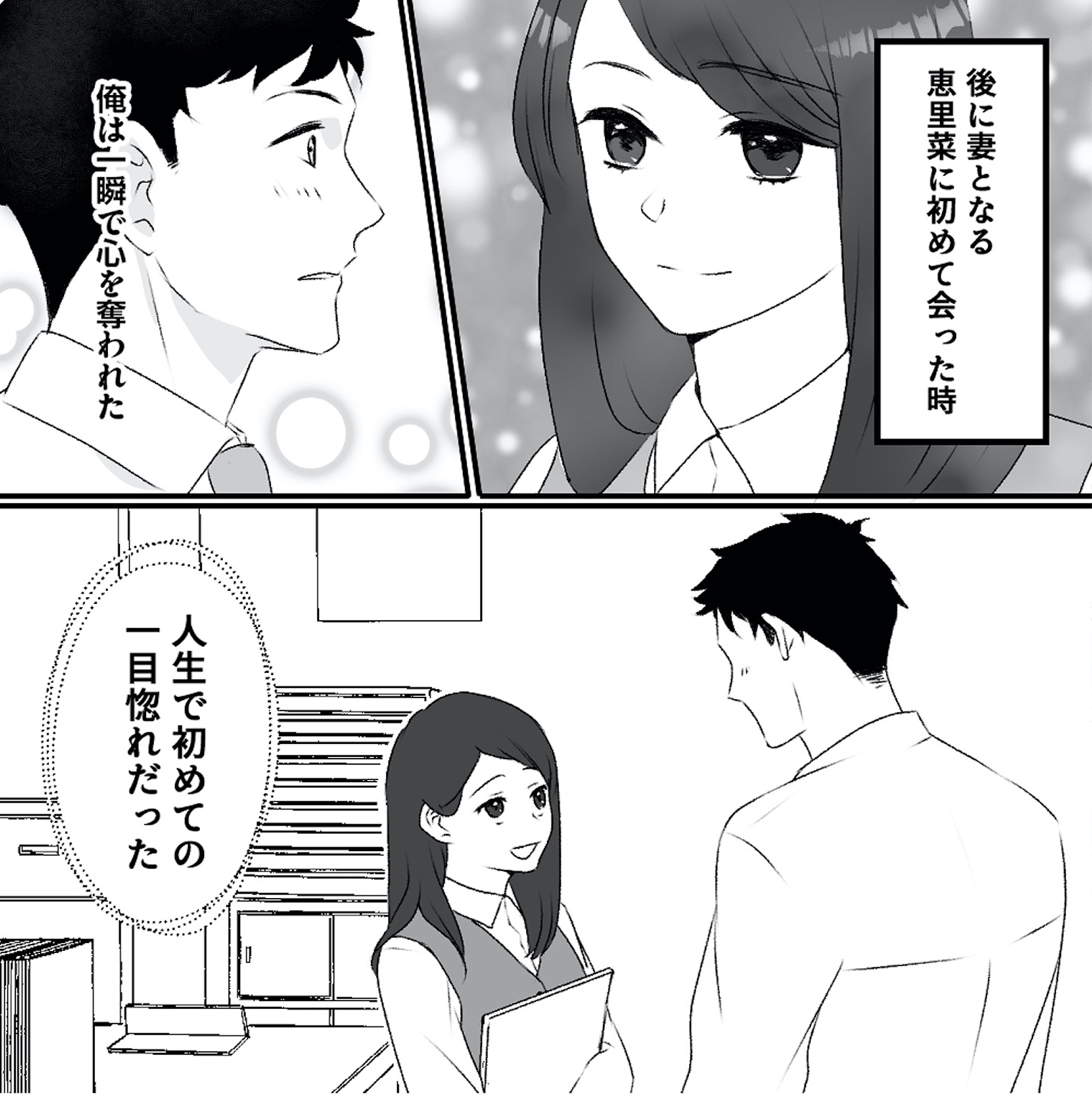 最初から、全部ウソだった 妻のすべてを知った夫