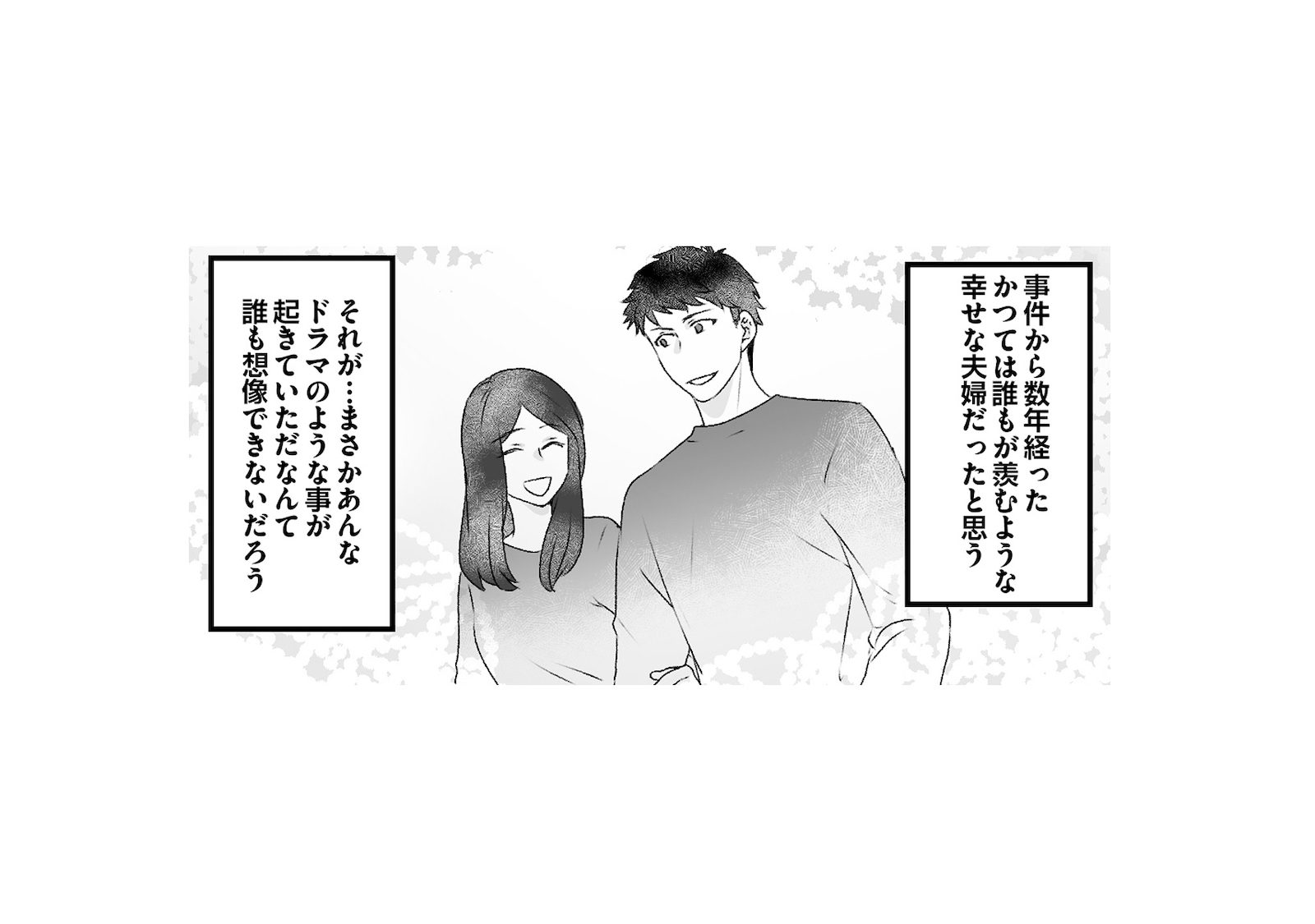 人生初の一目惚れで結ばれた最愛の妻。幸せな夫婦のはずなのに、彼女は何かを隠している…【最初...