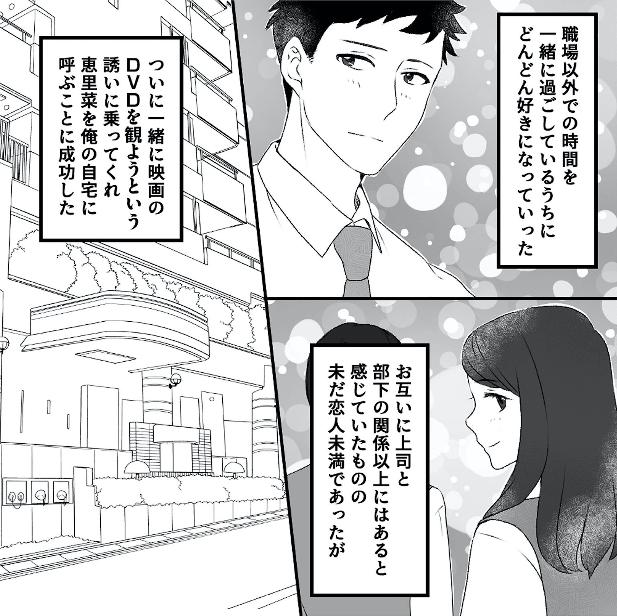 最初から、全部ウソだった 妻のすべてを知った夫