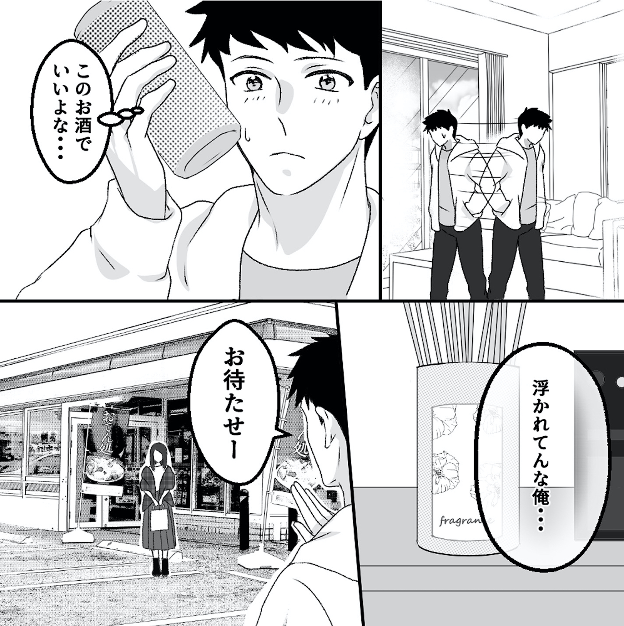 最初から、全部ウソだった 妻のすべてを知った夫
