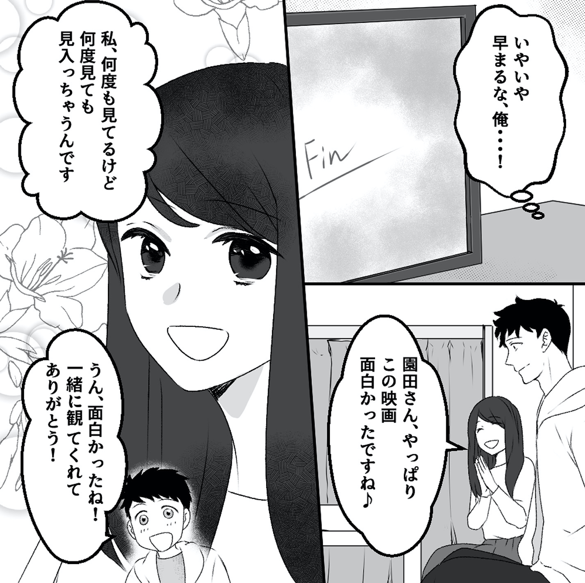 最初から、全部ウソだった 妻のすべてを知った夫