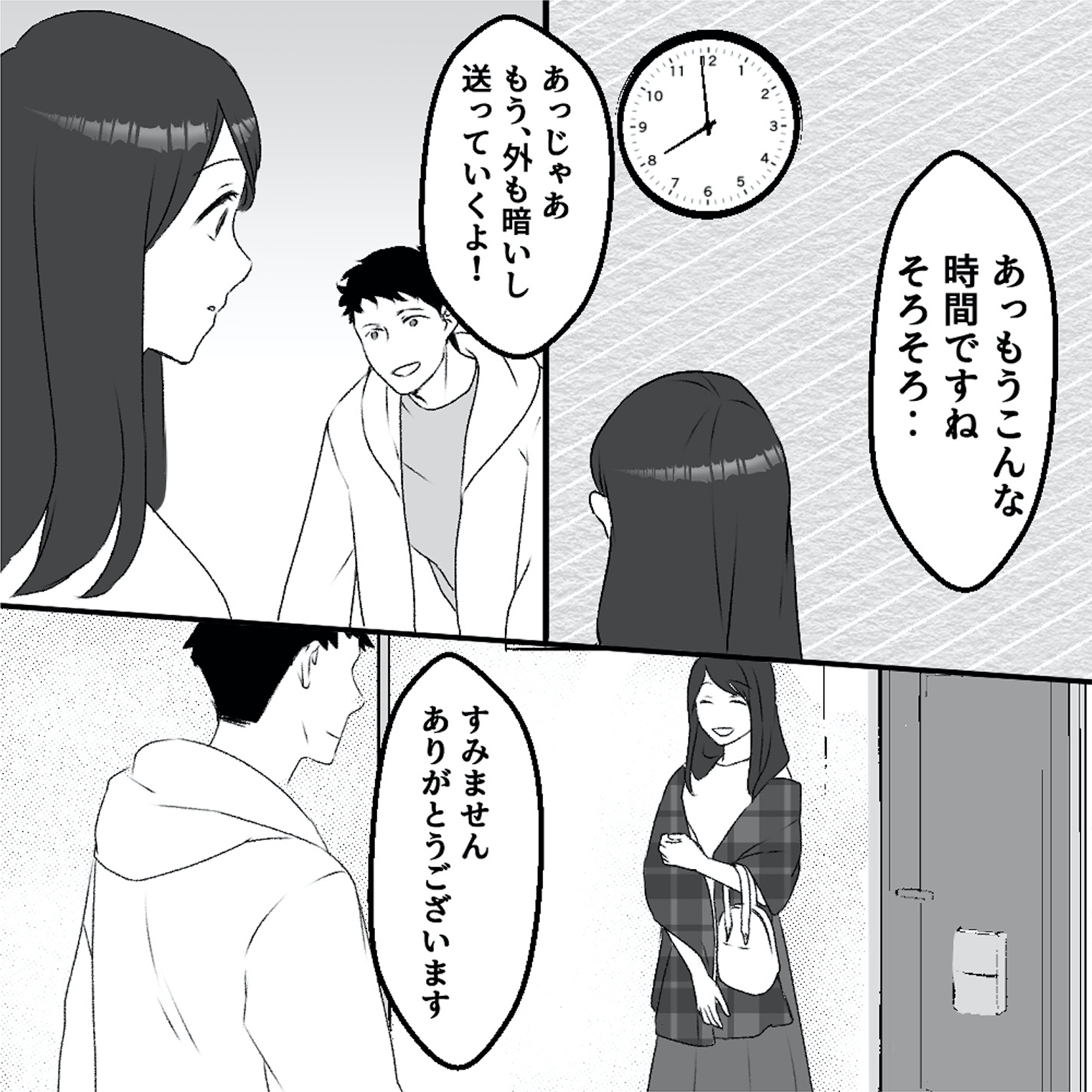 最初から、全部ウソだった 妻のすべてを知った夫