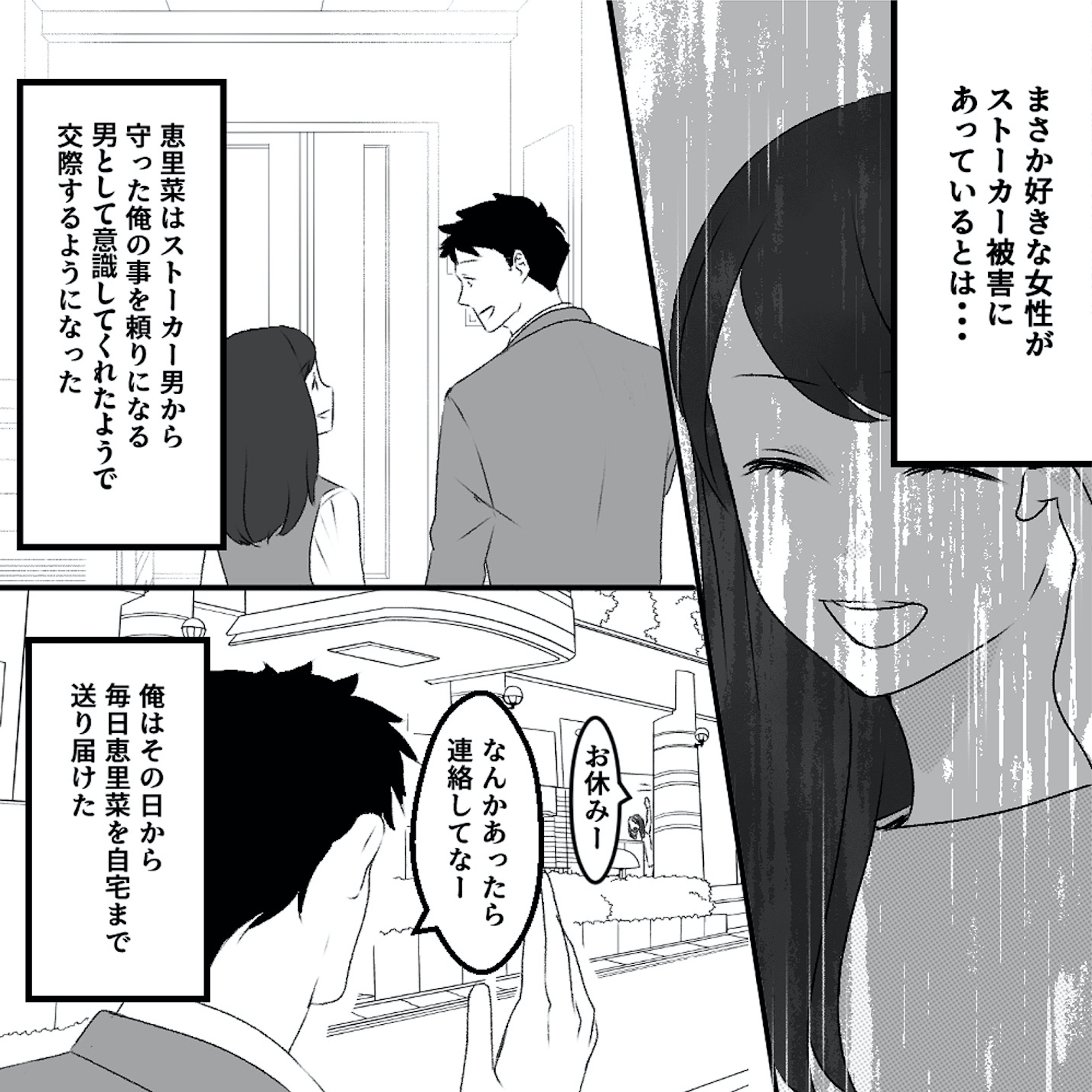 最初から、全部ウソだった 妻のすべてを知った夫