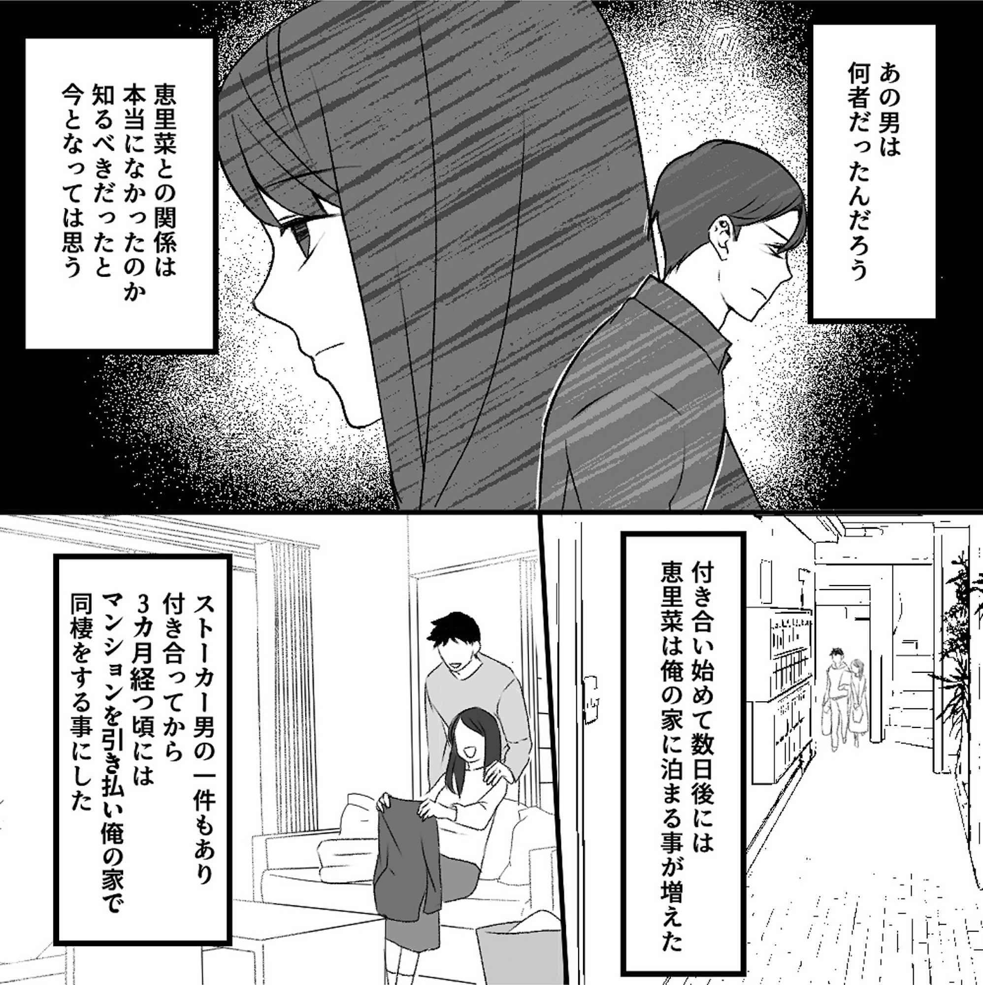 最初から、全部ウソだった 妻のすべてを知った夫