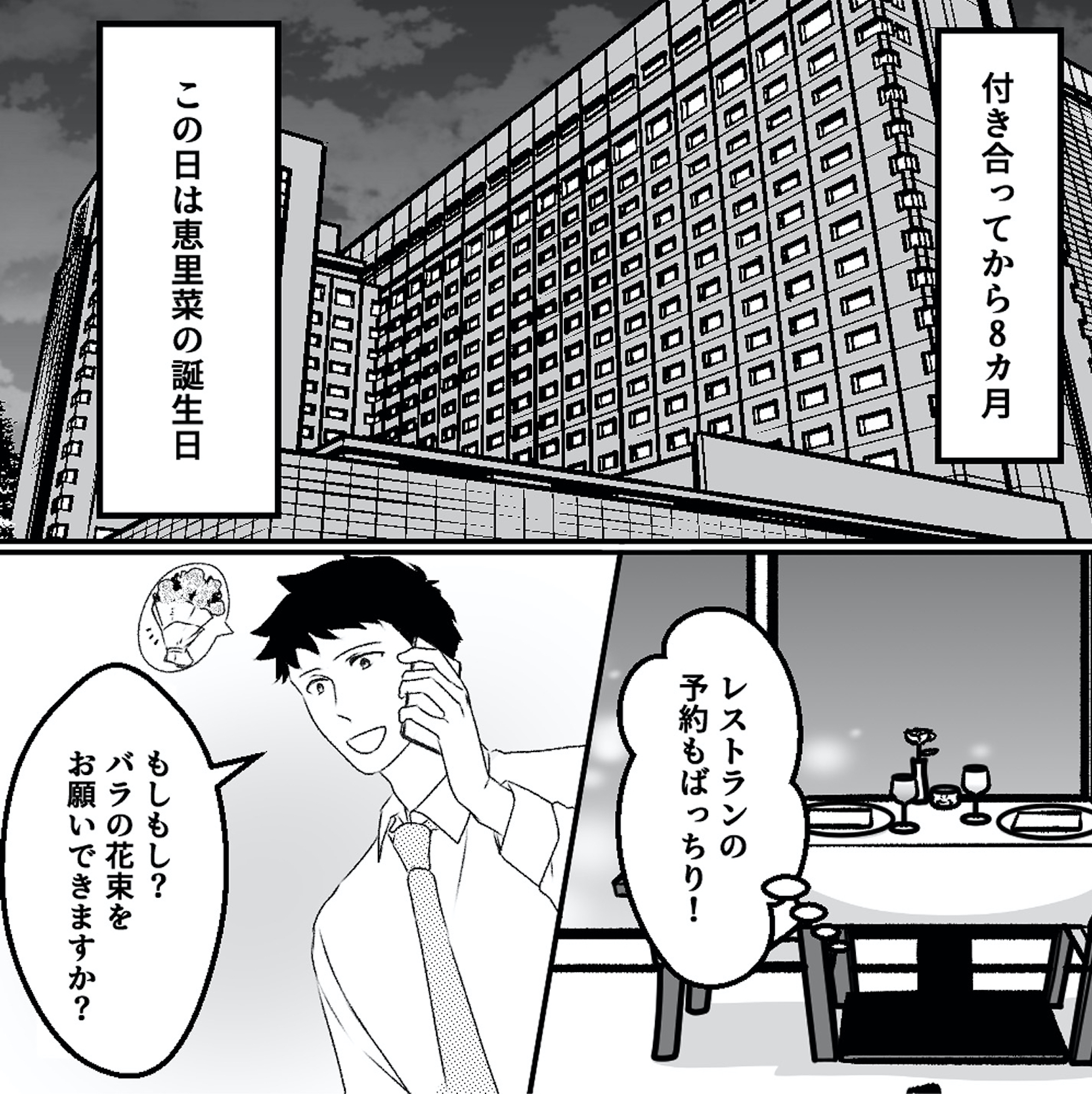 最初から、全部ウソだった 妻のすべてを知った夫