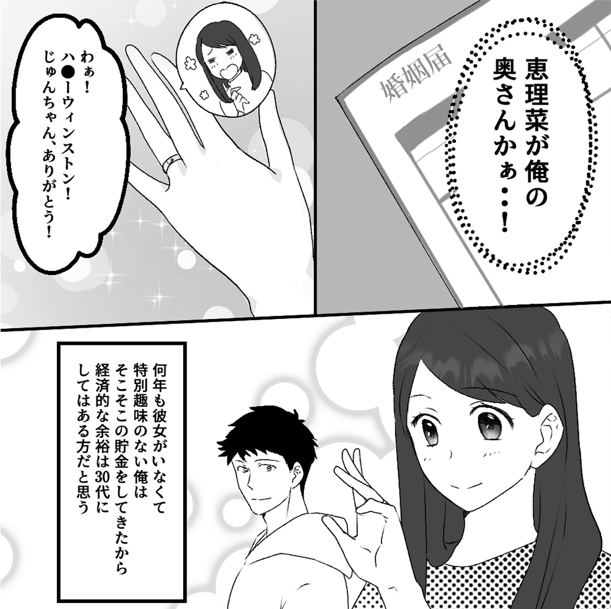 最初から、全部ウソだった 妻のすべてを知った夫