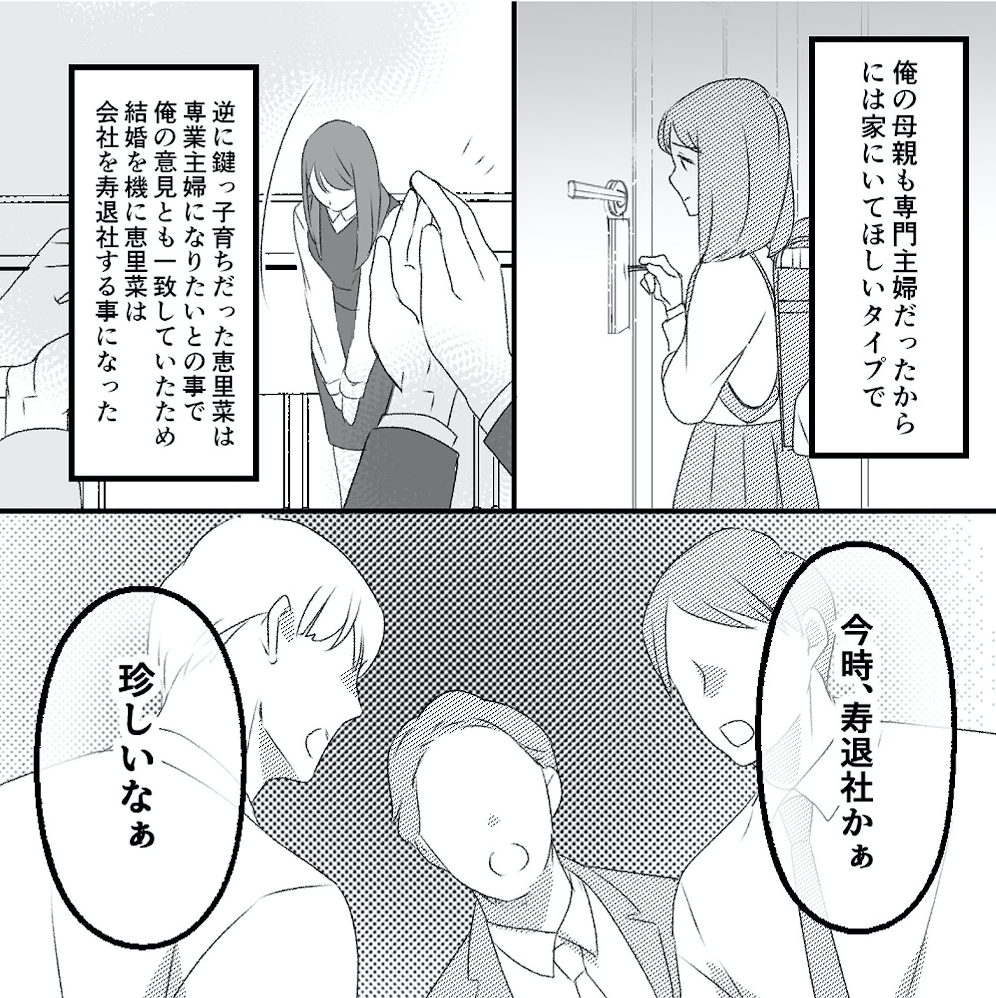 最初から、全部ウソだった 妻のすべてを知った夫