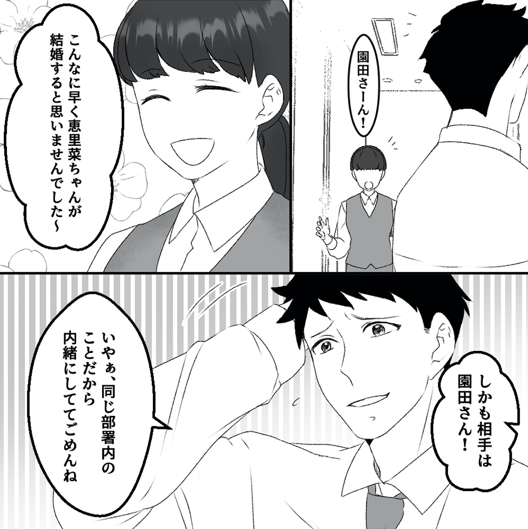 最初から、全部ウソだった 妻のすべてを知った夫