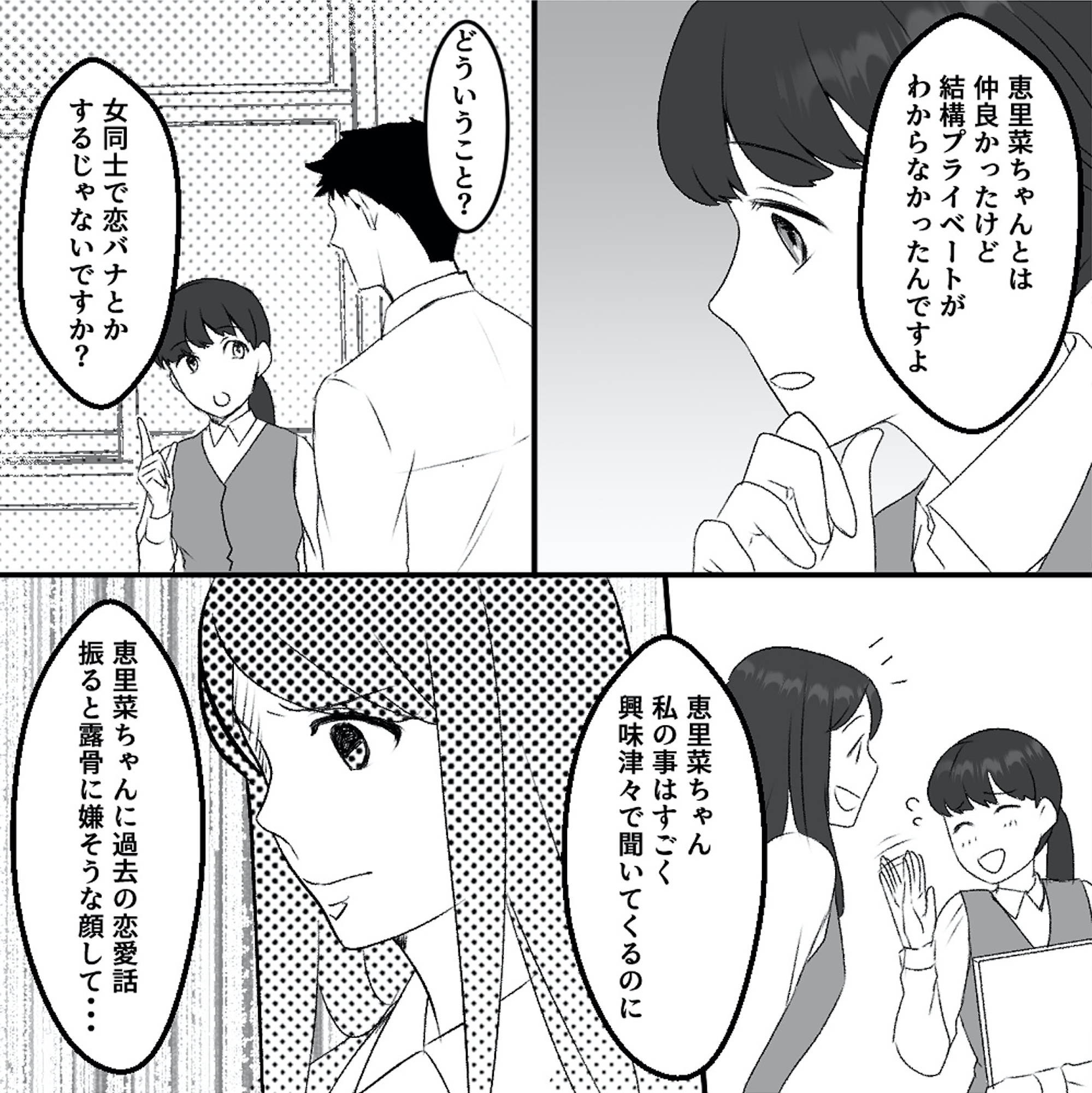最初から、全部ウソだった 妻のすべてを知った夫
