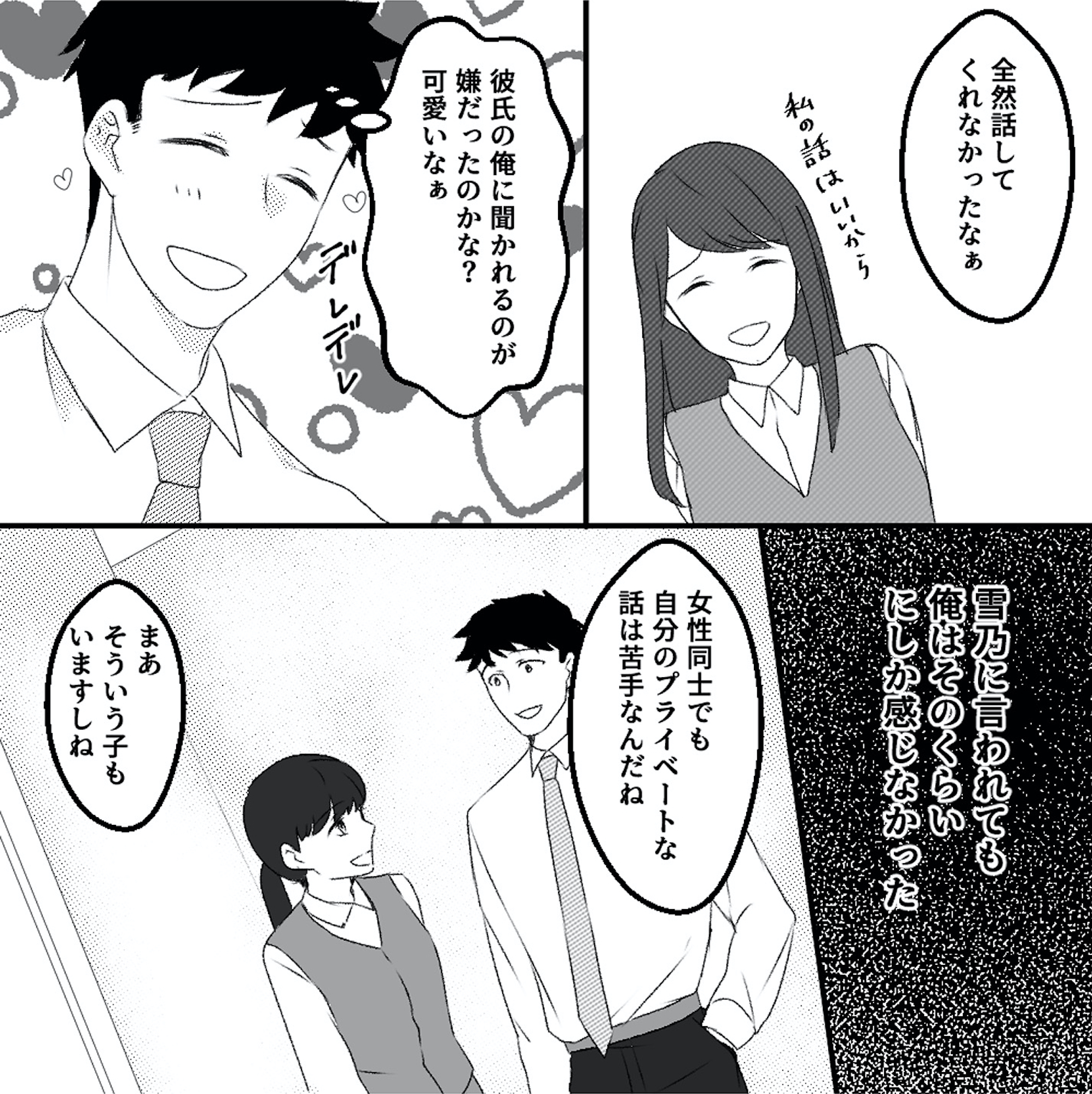 最初から、全部ウソだった 妻のすべてを知った夫