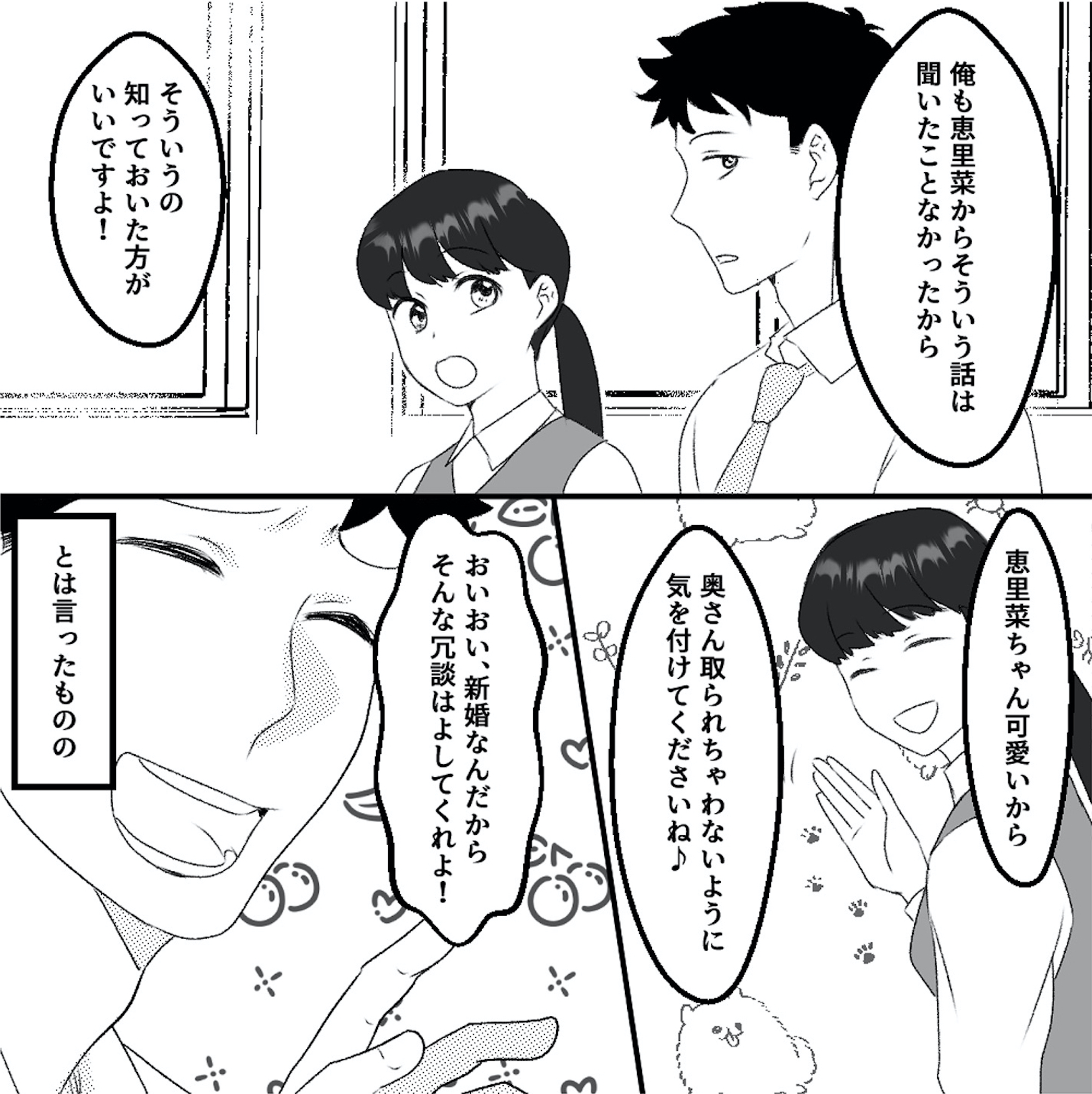 最初から、全部ウソだった 妻のすべてを知った夫