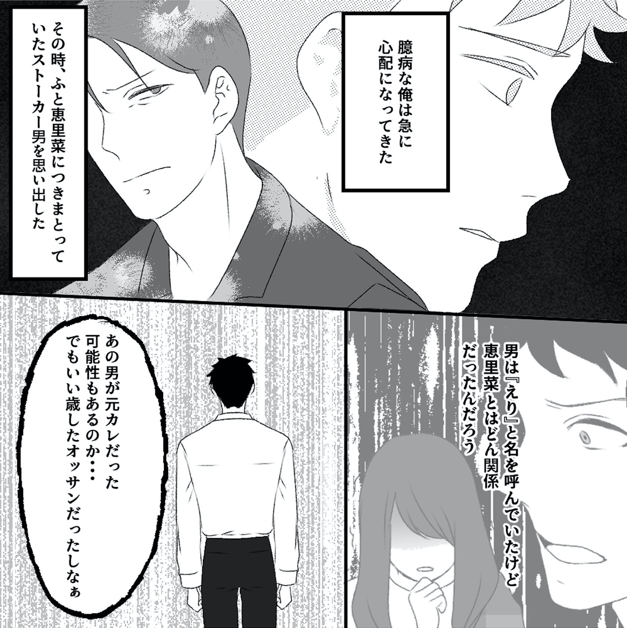 最初から、全部ウソだった 妻のすべてを知った夫