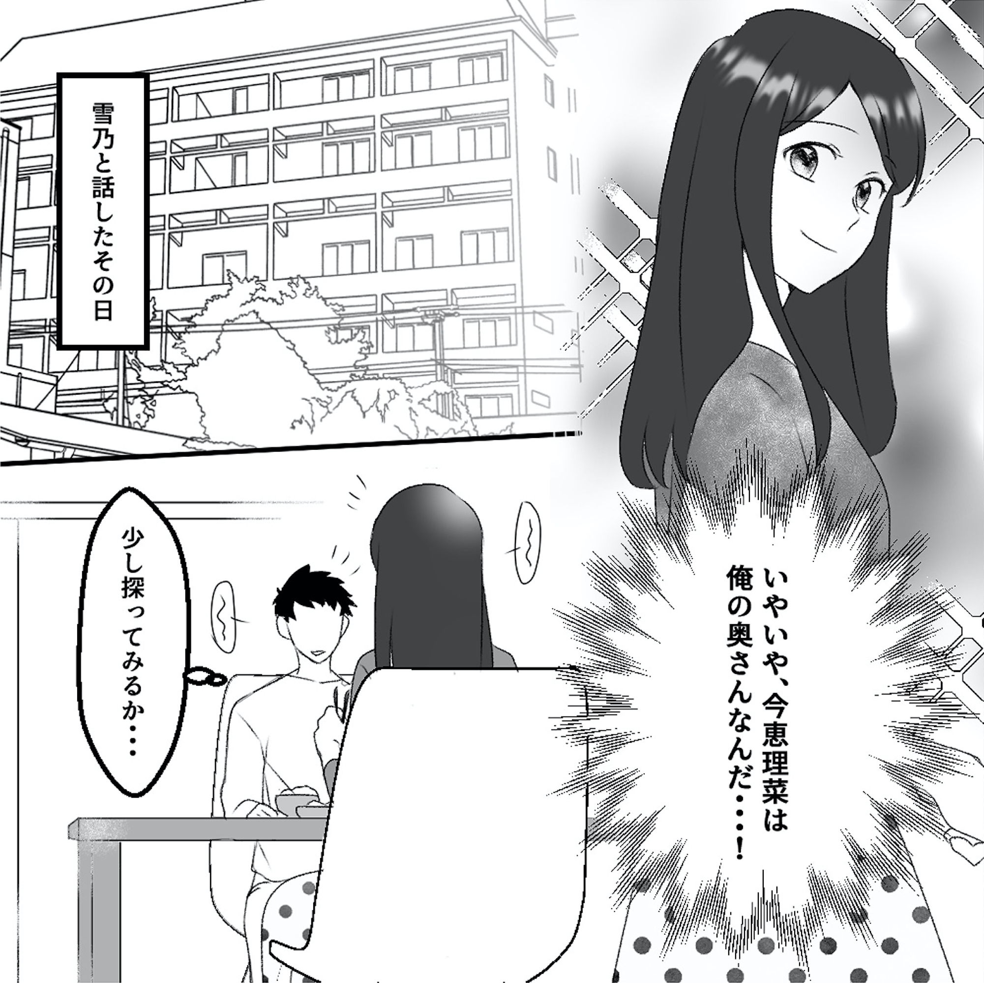 最初から、全部ウソだった 妻のすべてを知った夫