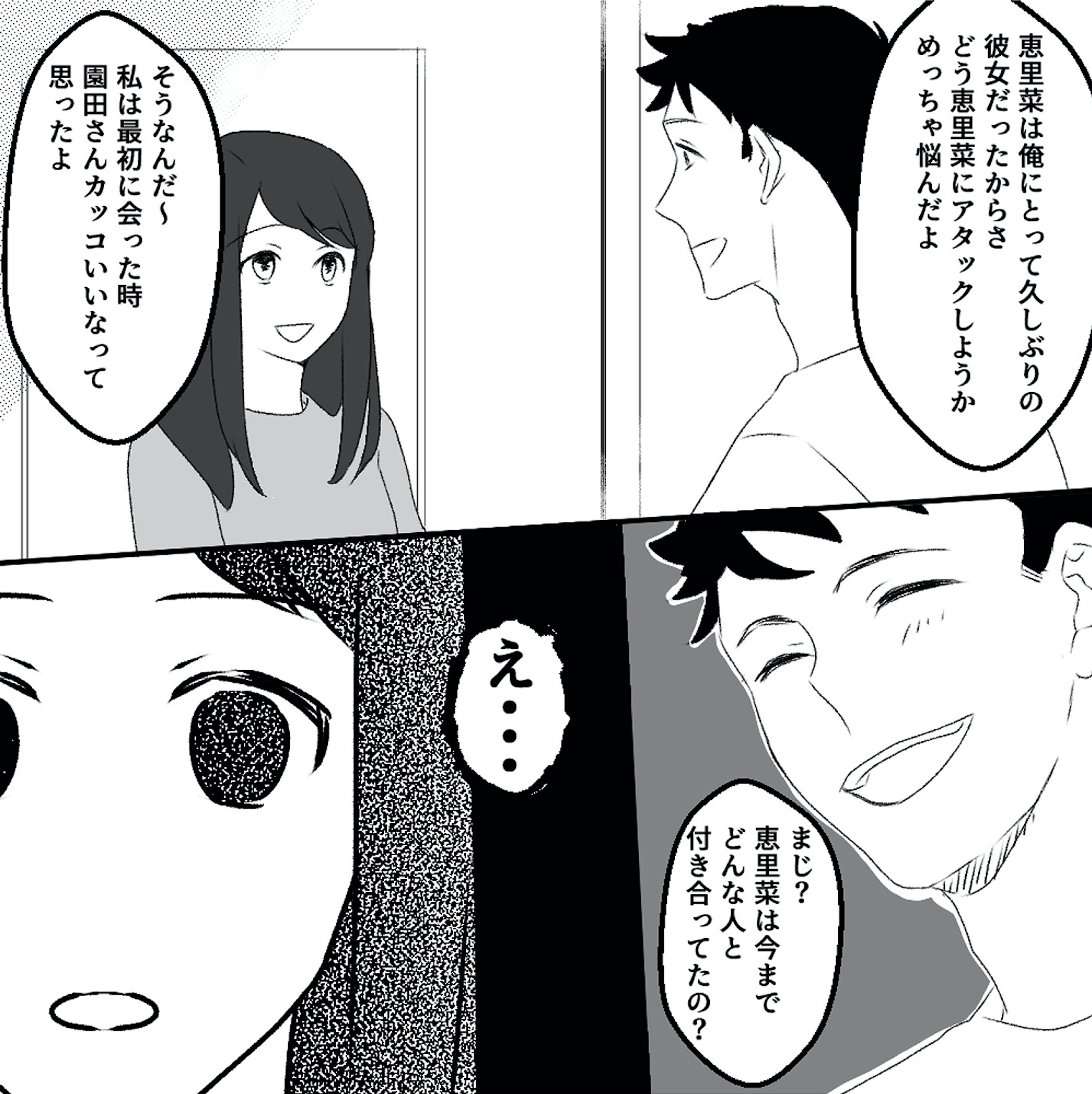 最初から、全部ウソだった 妻のすべてを知った夫