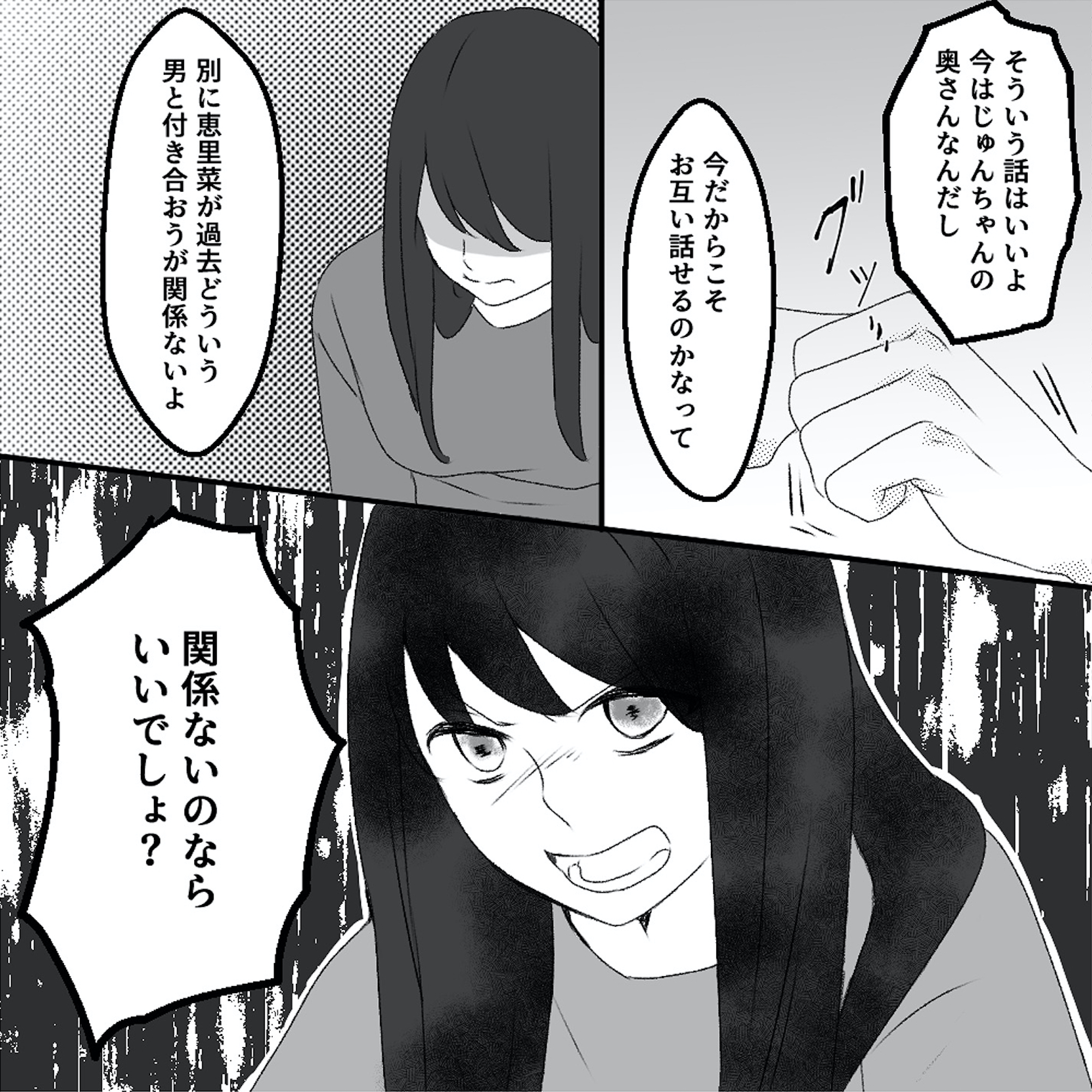 最初から、全部ウソだった 妻のすべてを知った夫