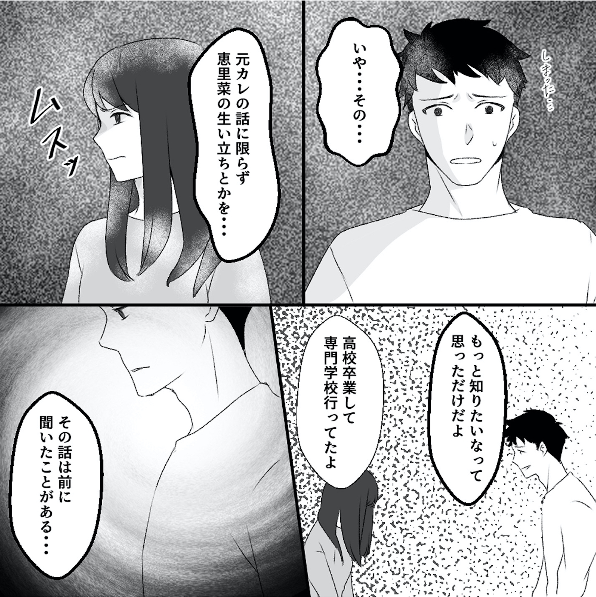 最初から、全部ウソだった 妻のすべてを知った夫