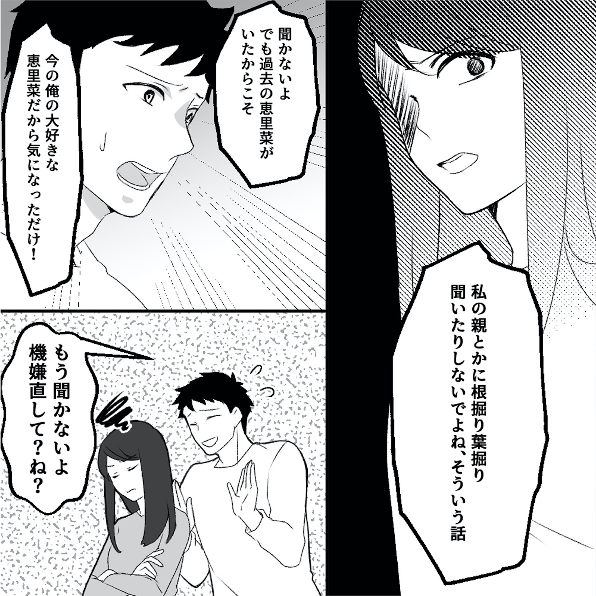 最初から、全部ウソだった 妻のすべてを知った夫
