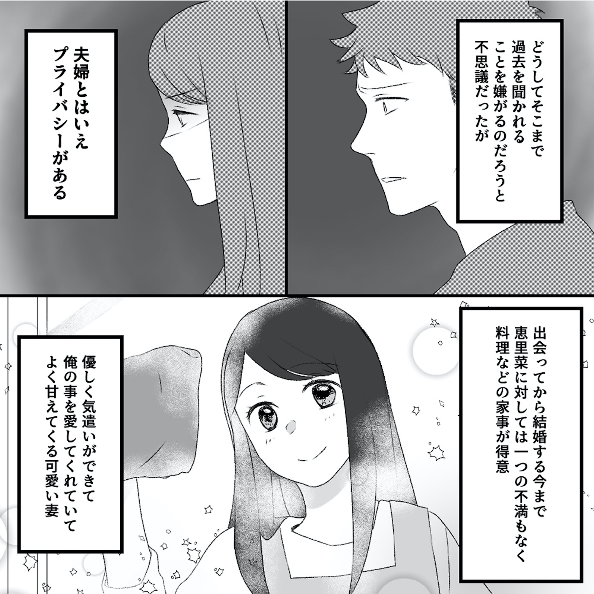 最初から、全部ウソだった 妻のすべてを知った夫