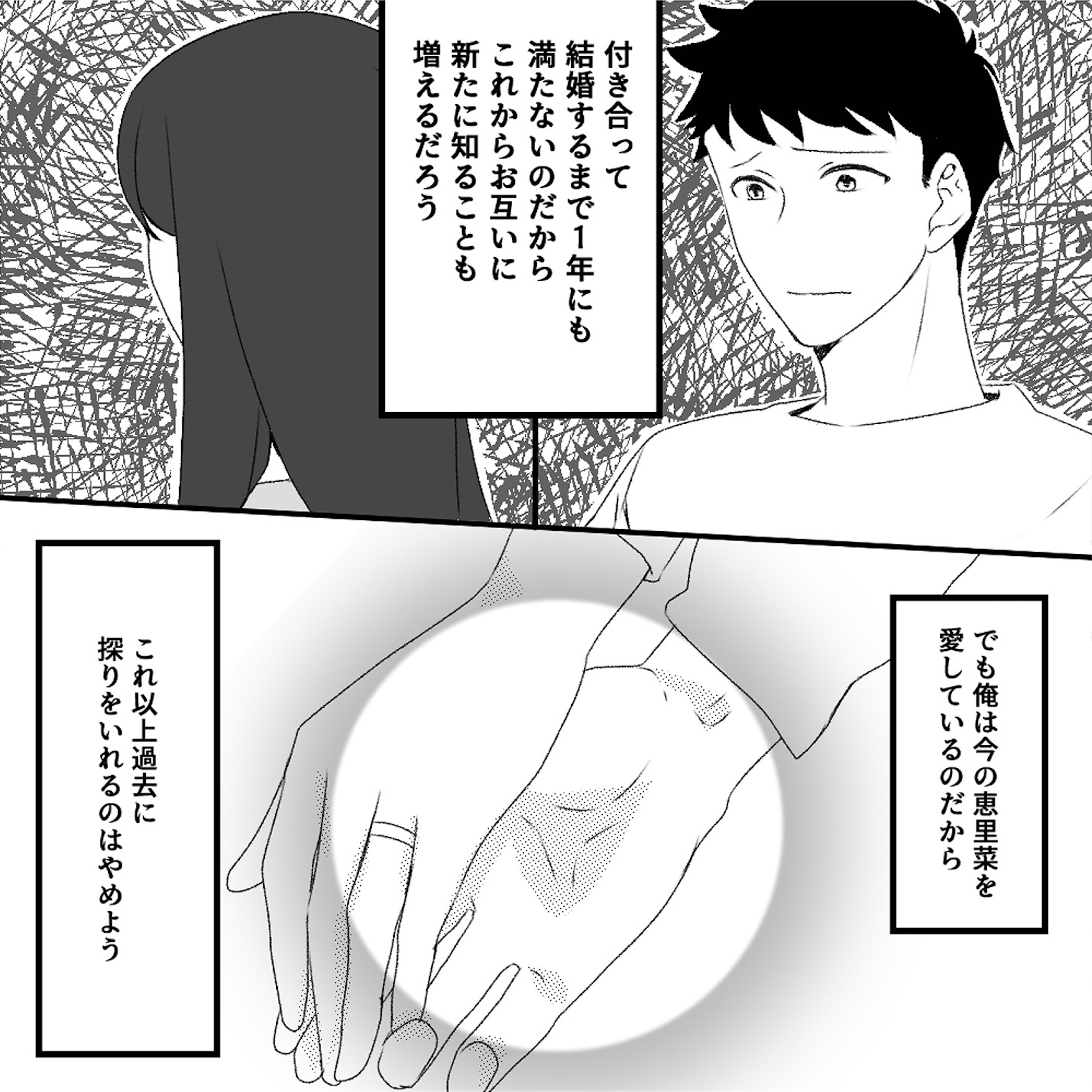 最初から、全部ウソだった 妻のすべてを知った夫