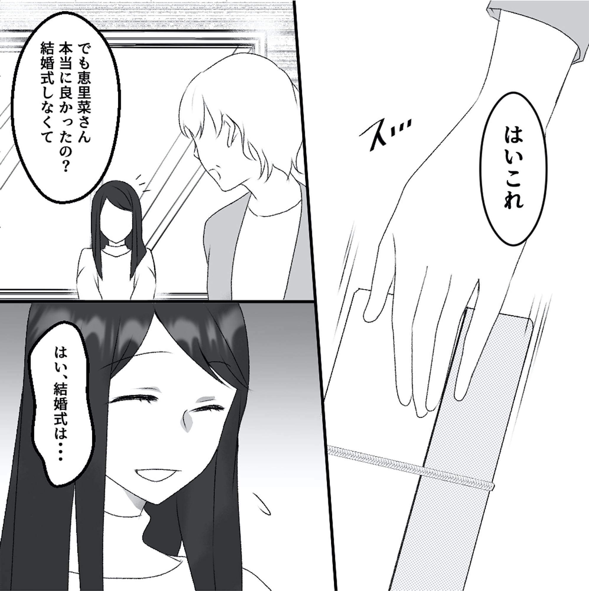 最初から、全部ウソだった 妻のすべてを知った夫