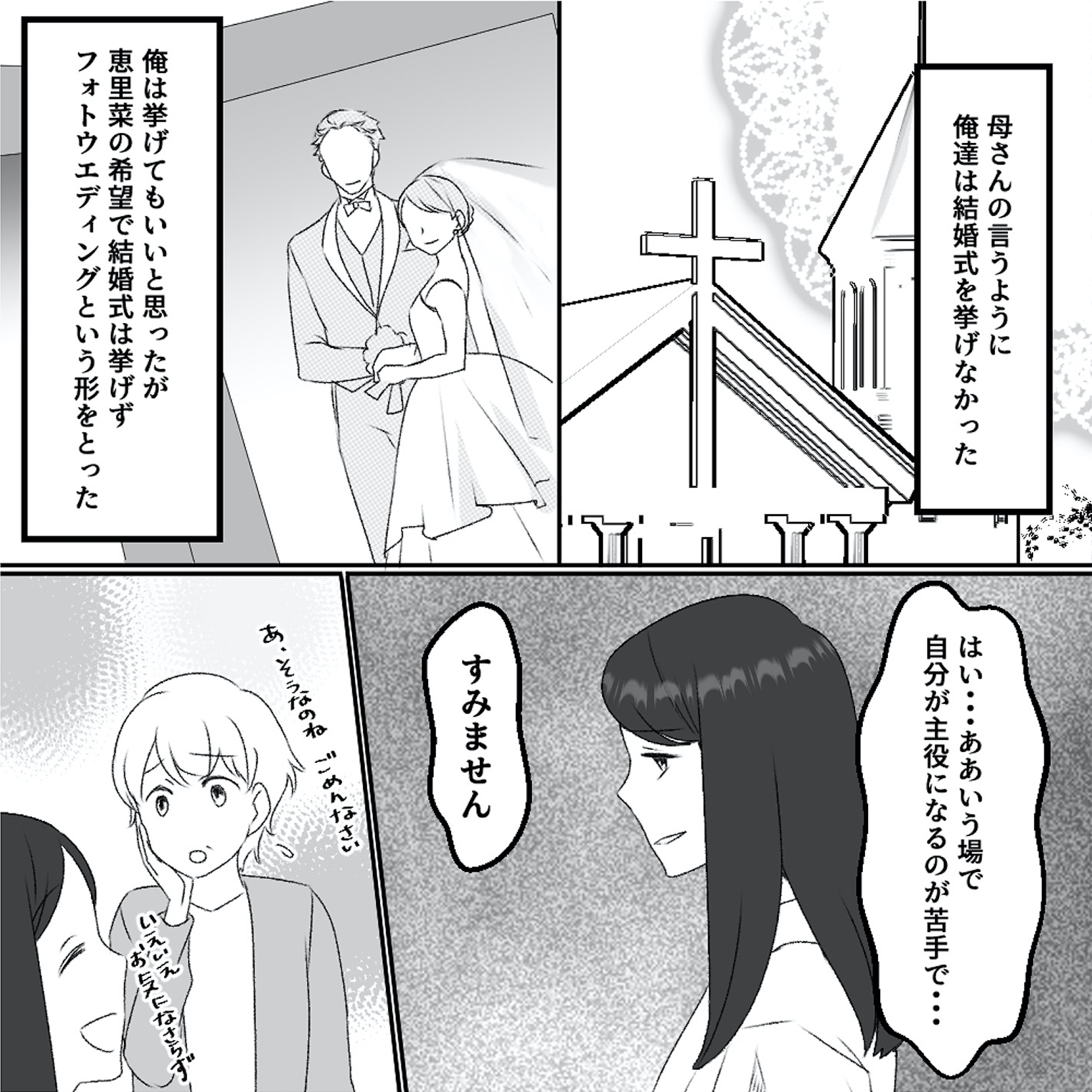 最初から、全部ウソだった 妻のすべてを知った夫