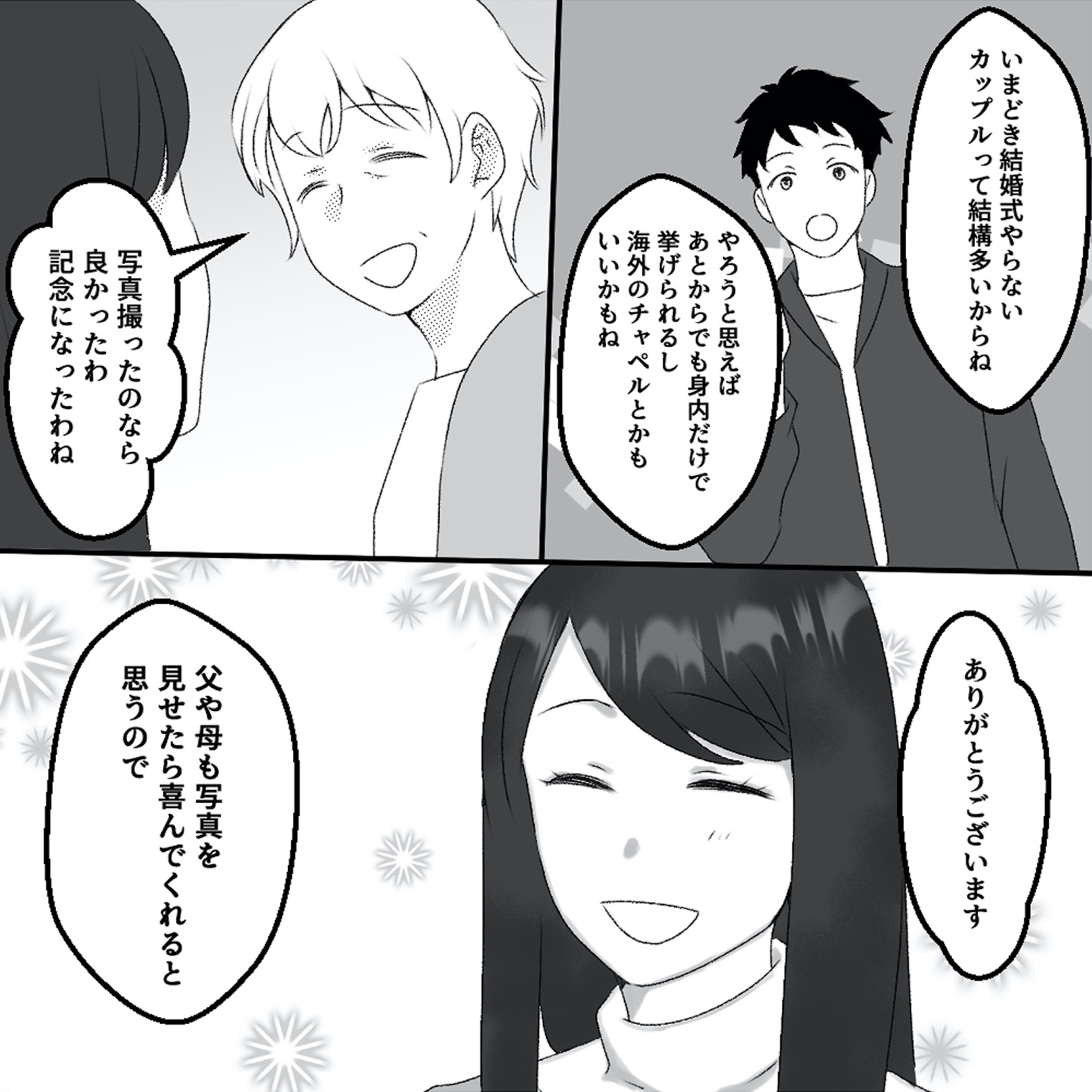 最初から、全部ウソだった 妻のすべてを知った夫