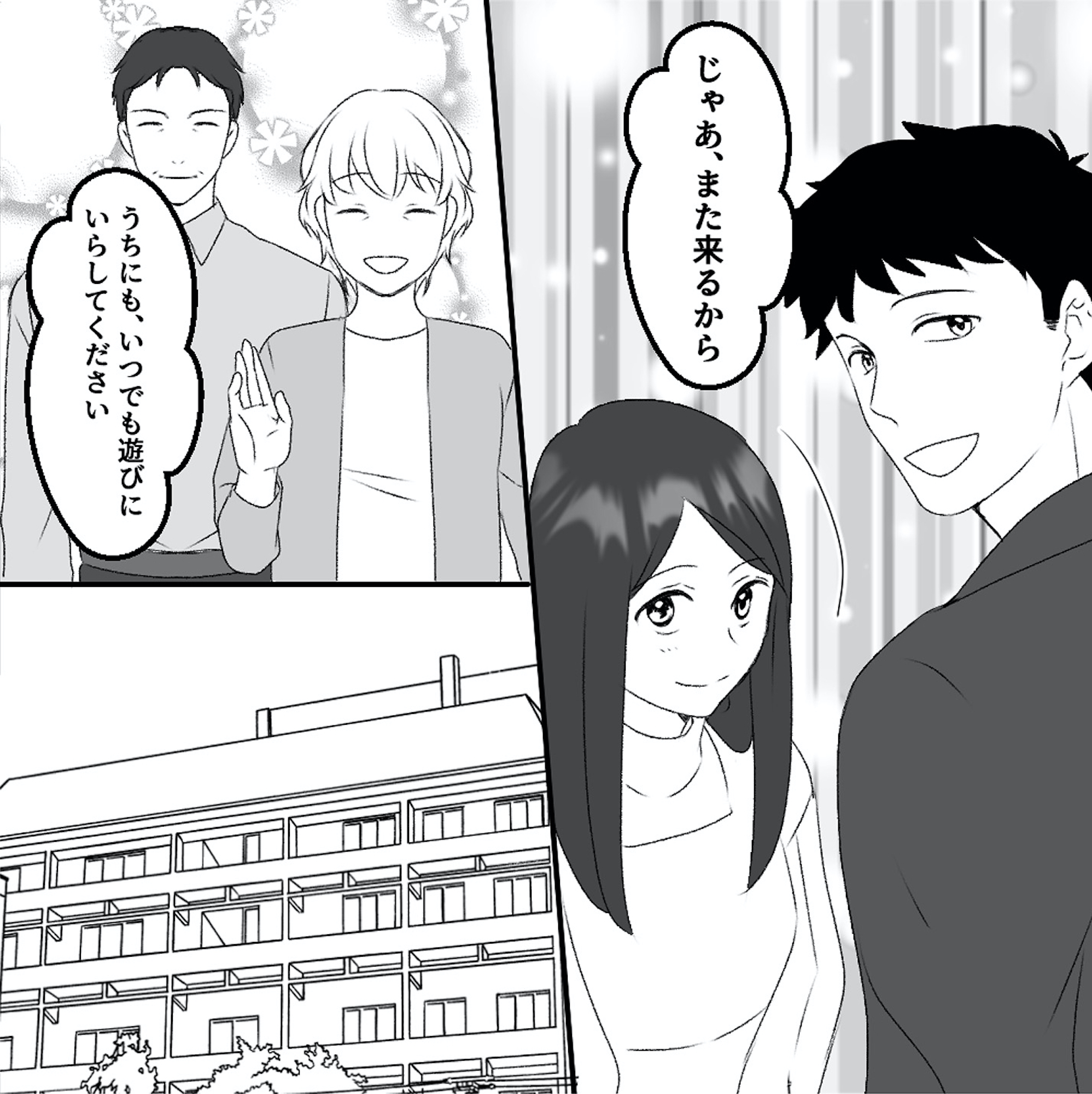 最初から、全部ウソだった 妻のすべてを知った夫