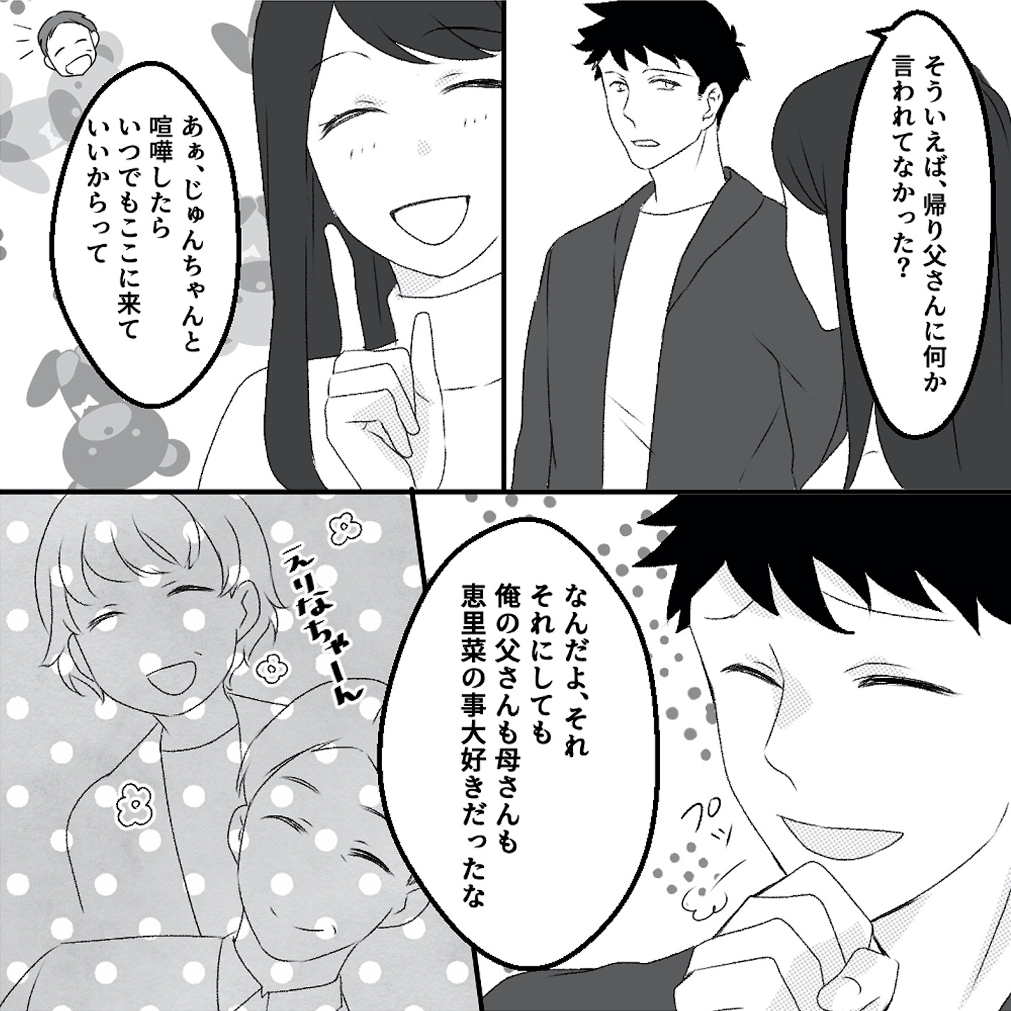 最初から、全部ウソだった 妻のすべてを知った夫