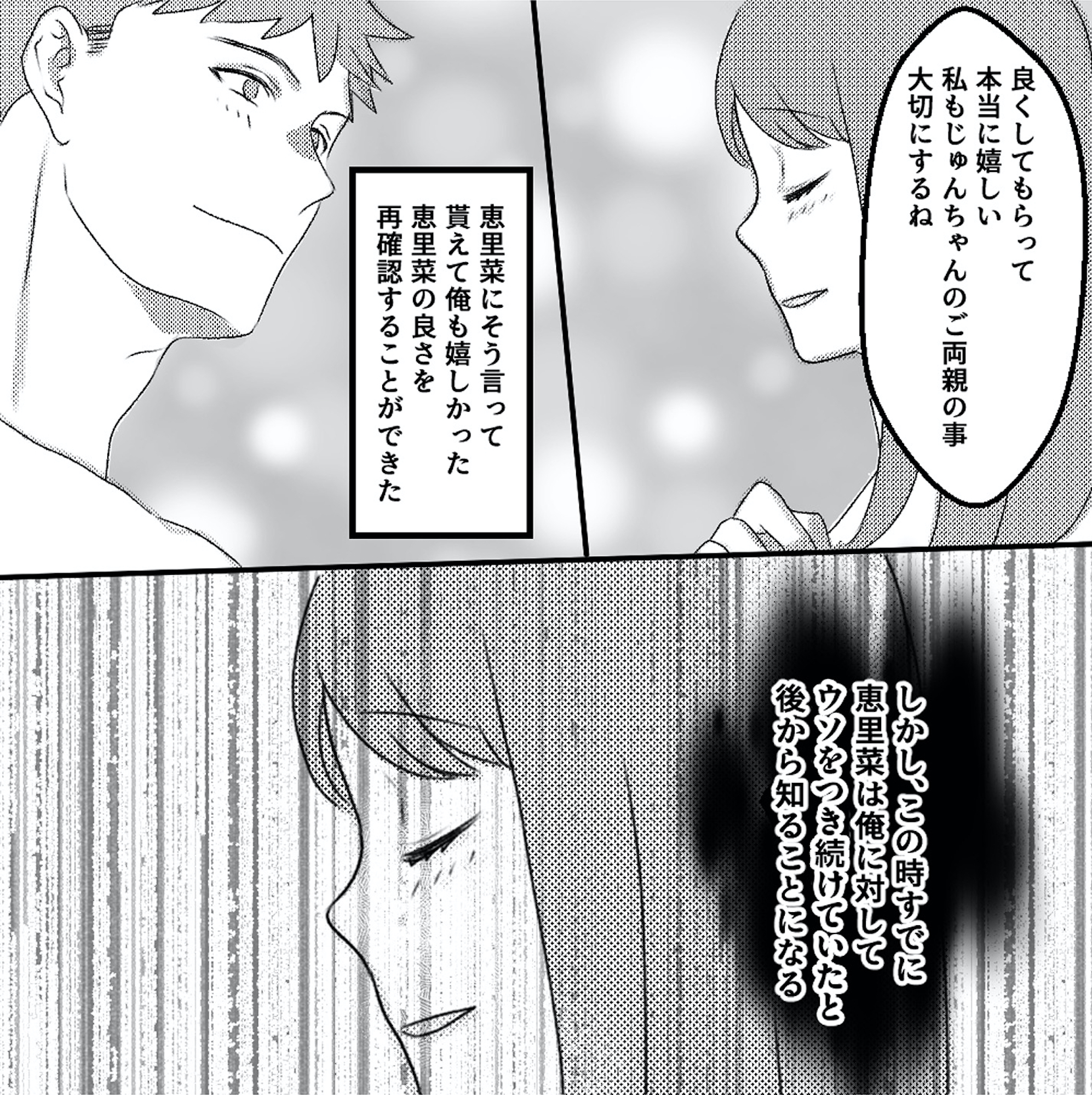最初から、全部ウソだった 妻のすべてを知った夫
