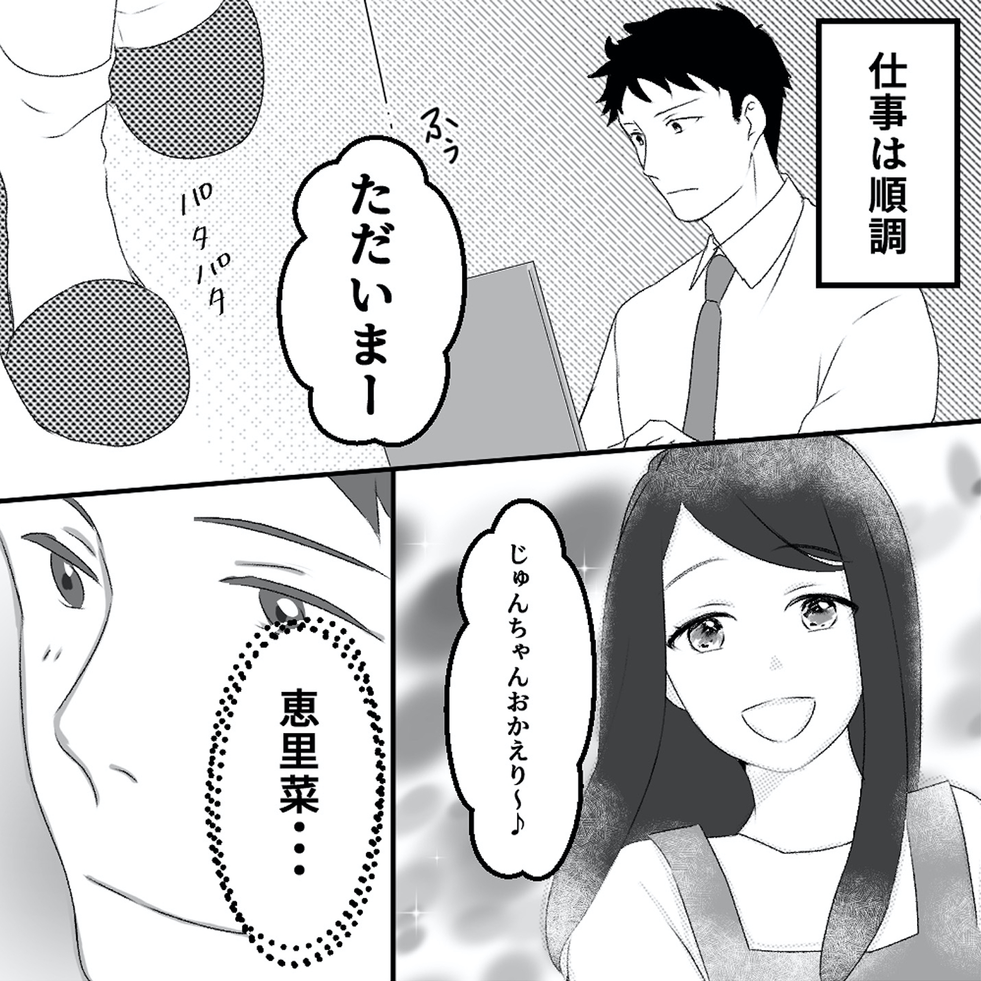 最初から、全部ウソだった 妻のすべてを知った夫