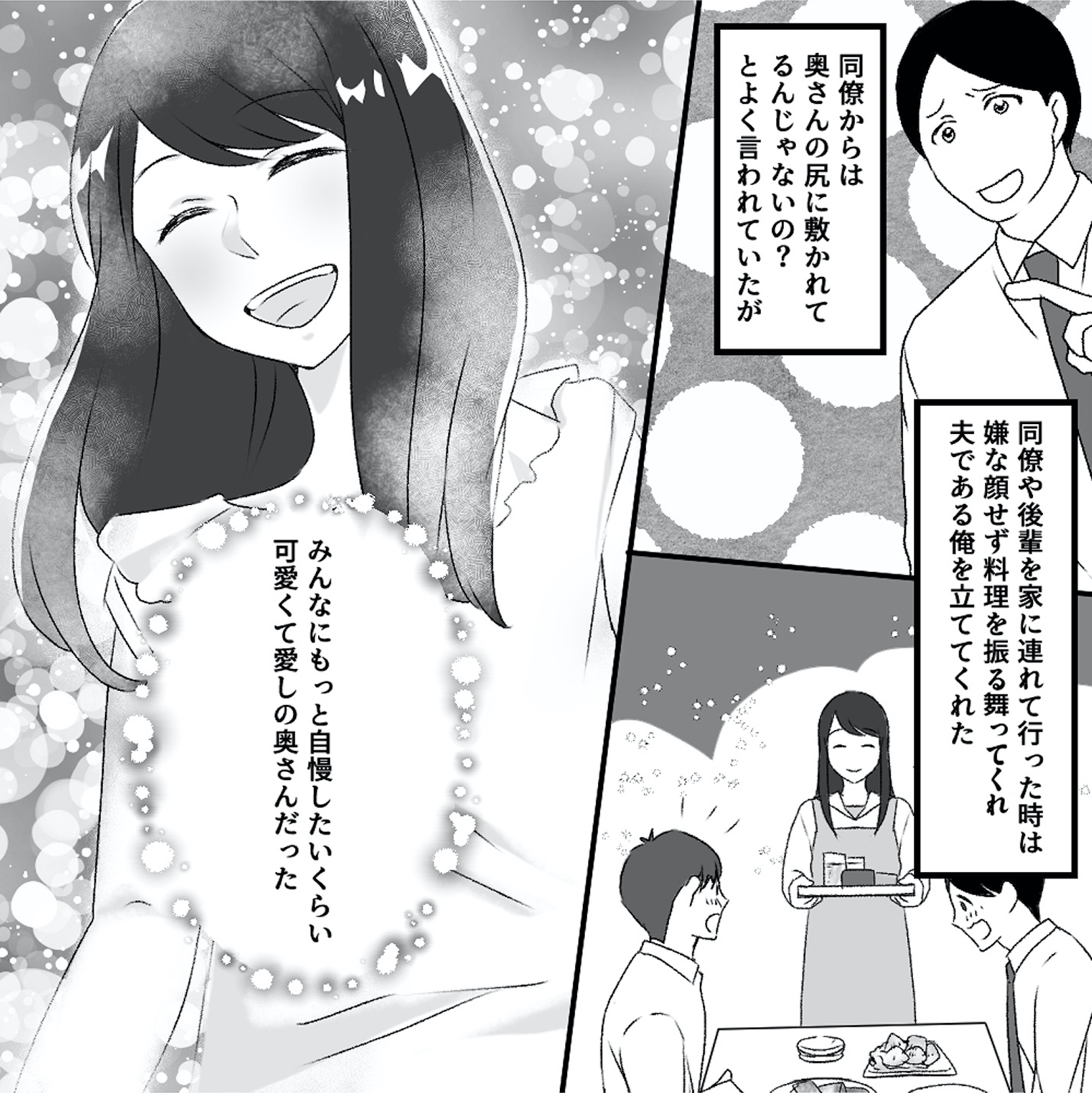 最初から、全部ウソだった 妻のすべてを知った夫
