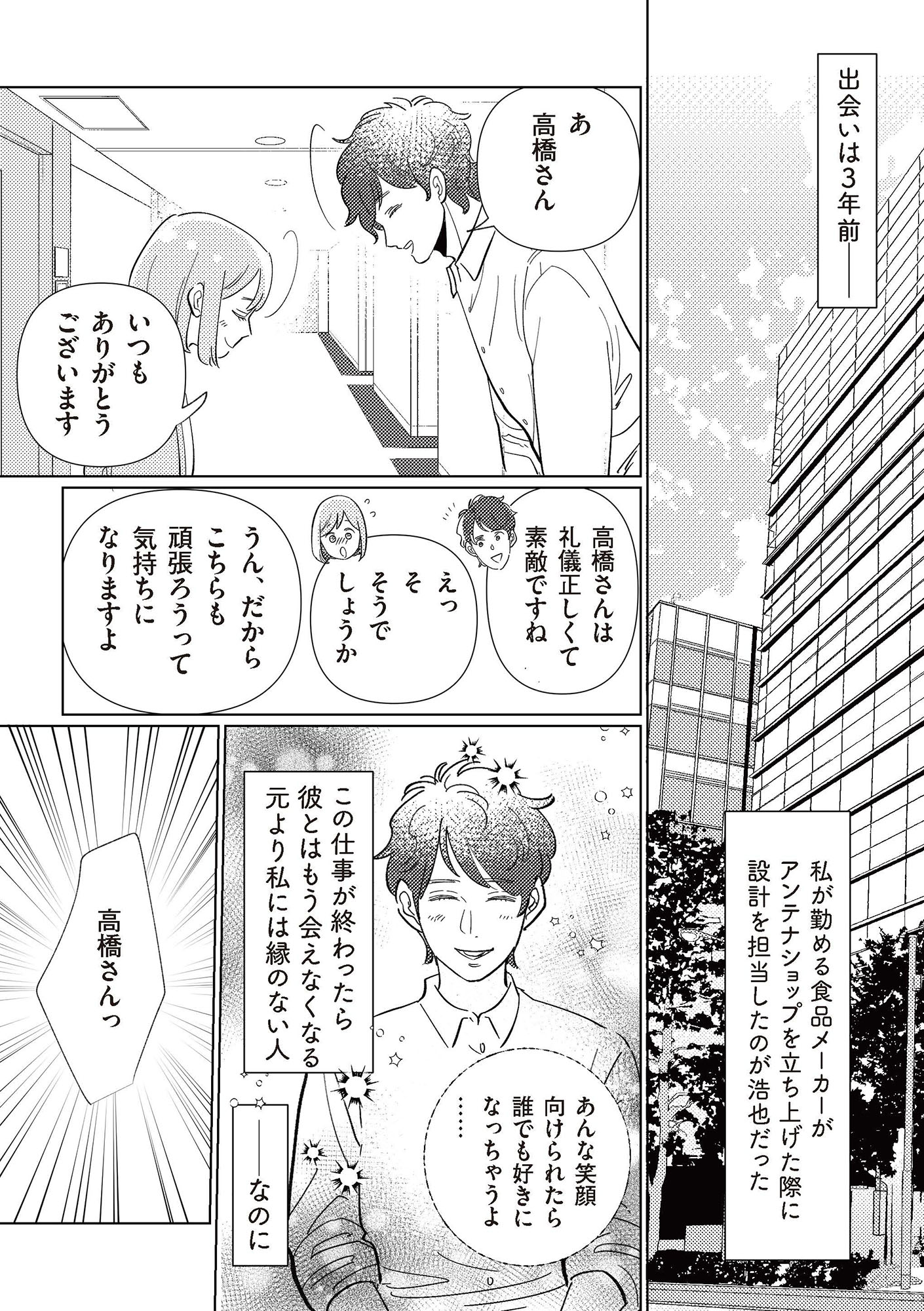 サレた日には夜食を