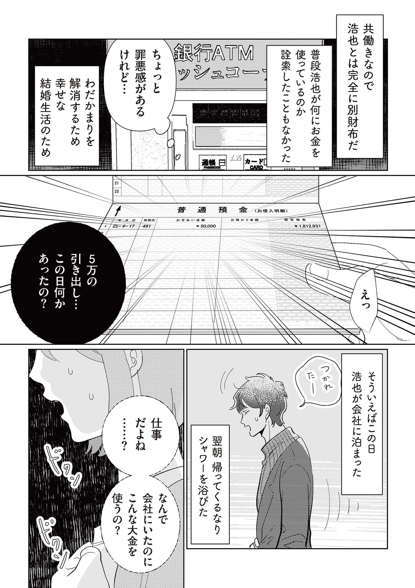 サレた日には夜食を