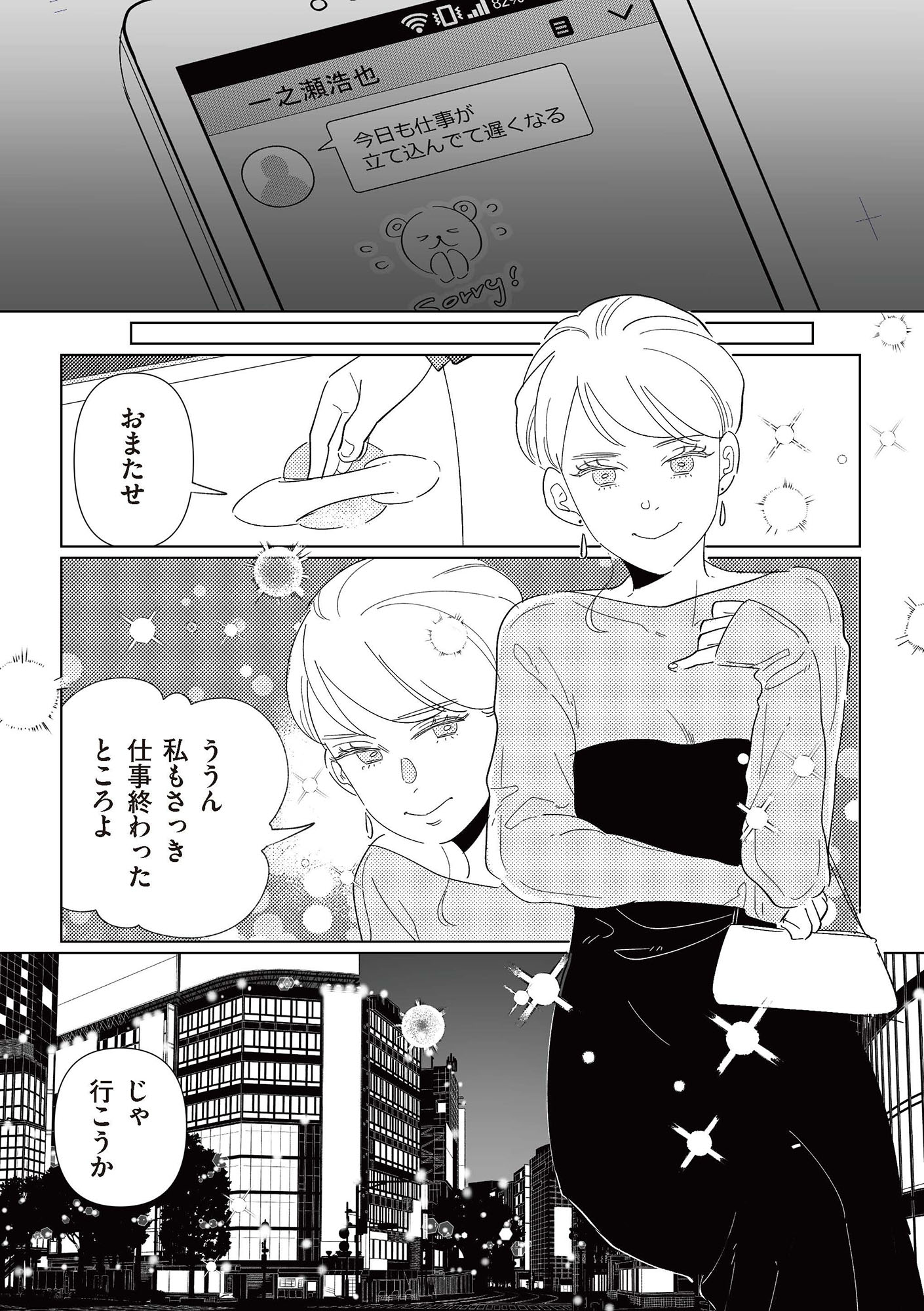 サレた日には夜食を