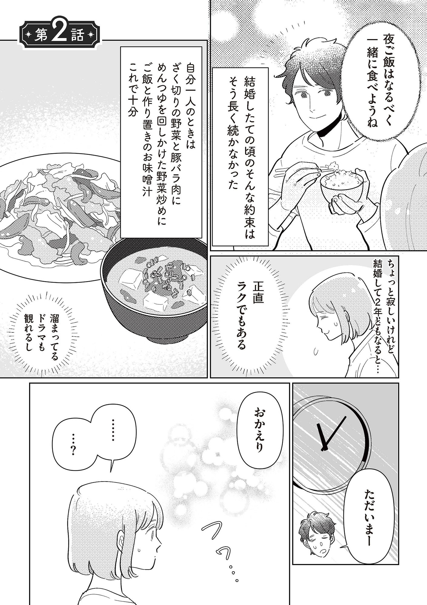 サレた日には夜食を